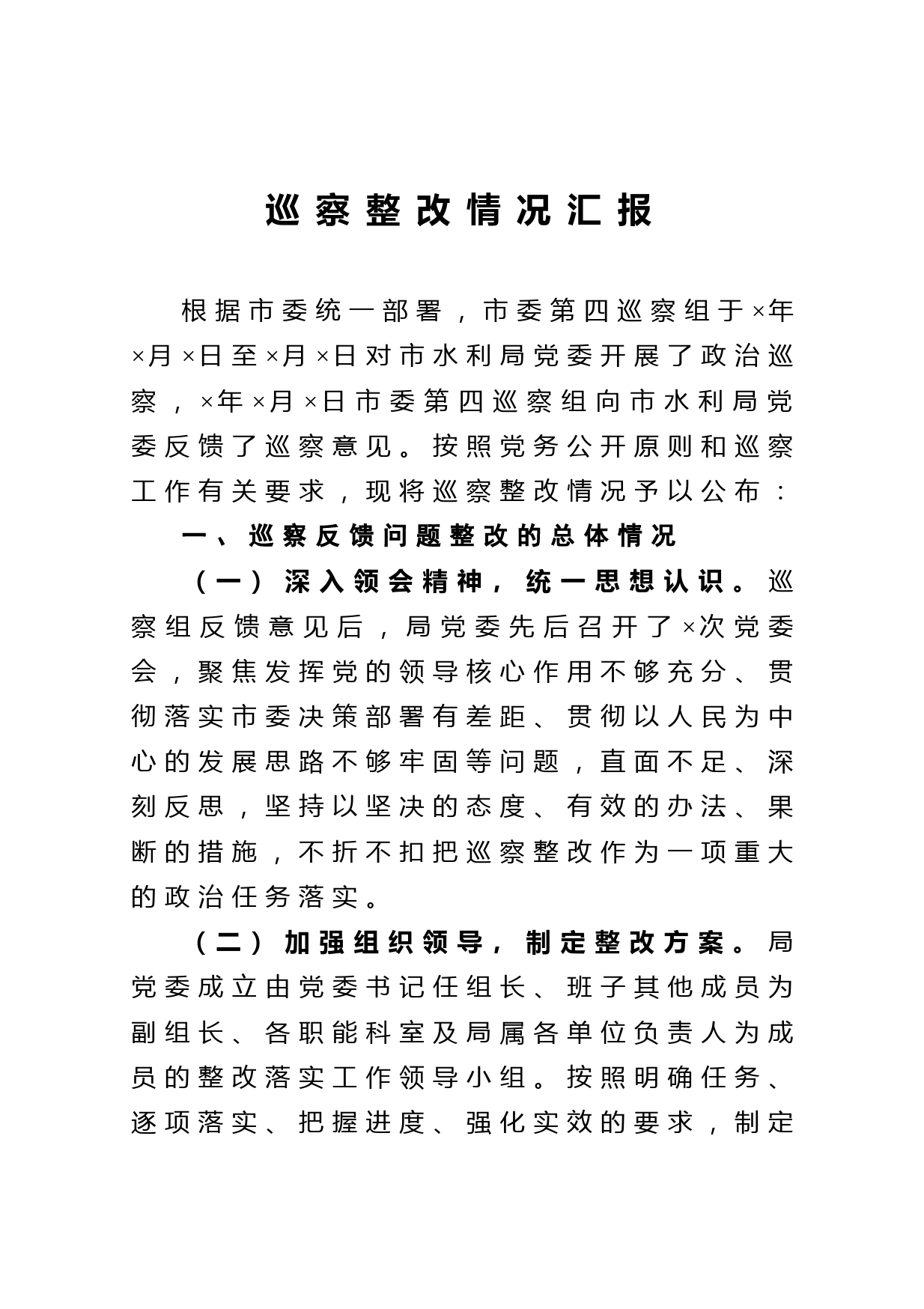 20210316巡察整改情况汇报