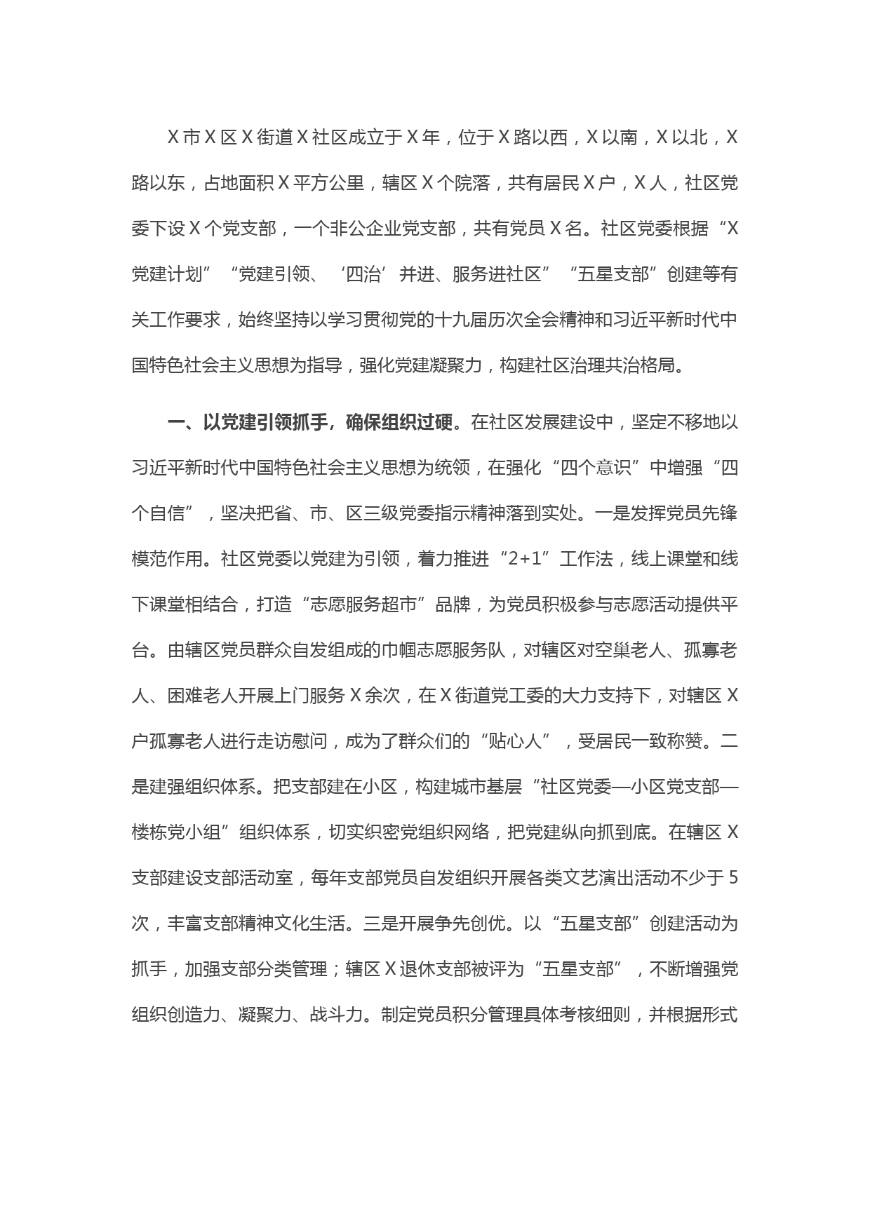 20210324X社区党建工作汇报