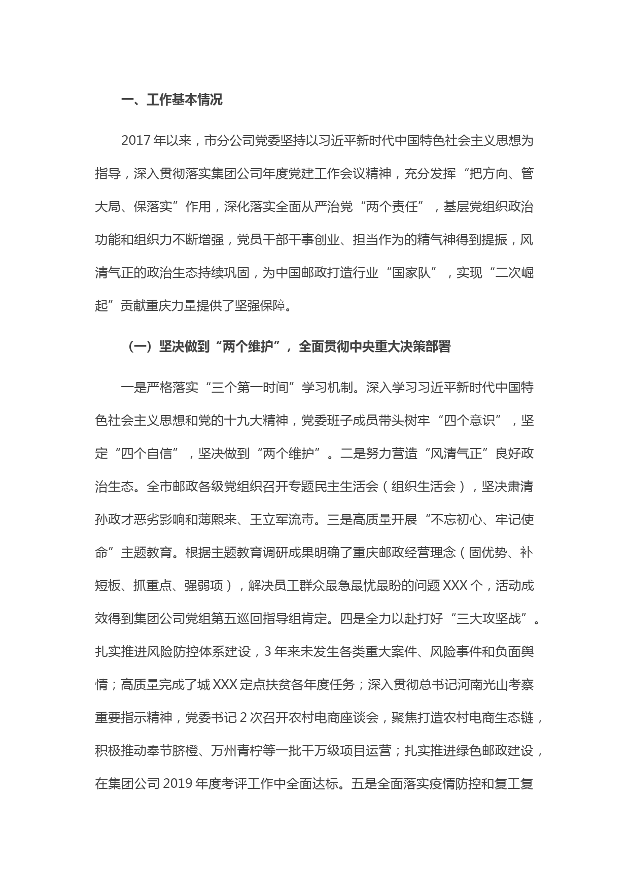 20210407邮政分公司党委接受上级巡视工作汇报