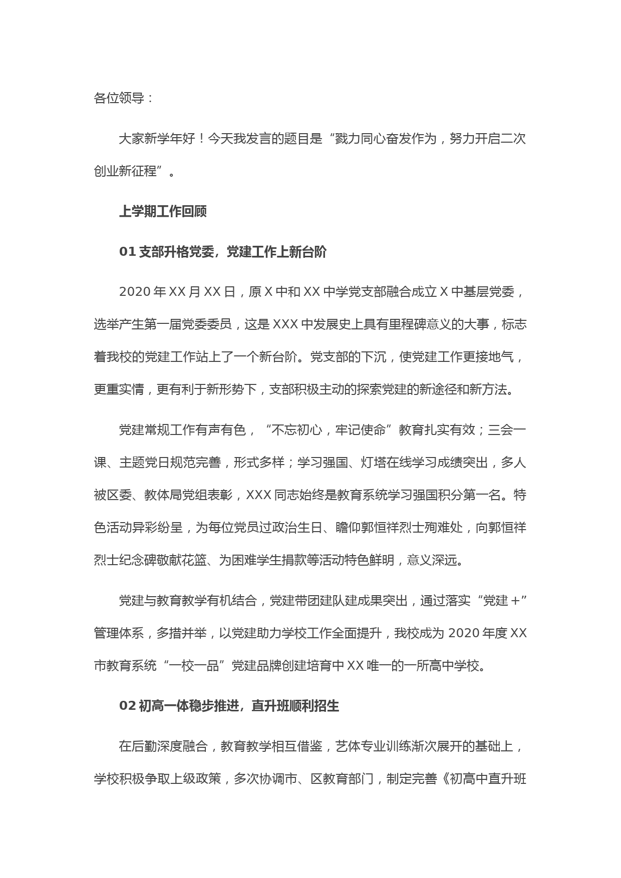 20210411校长在新学期第一次全体领导干部会上的讲话(学校)