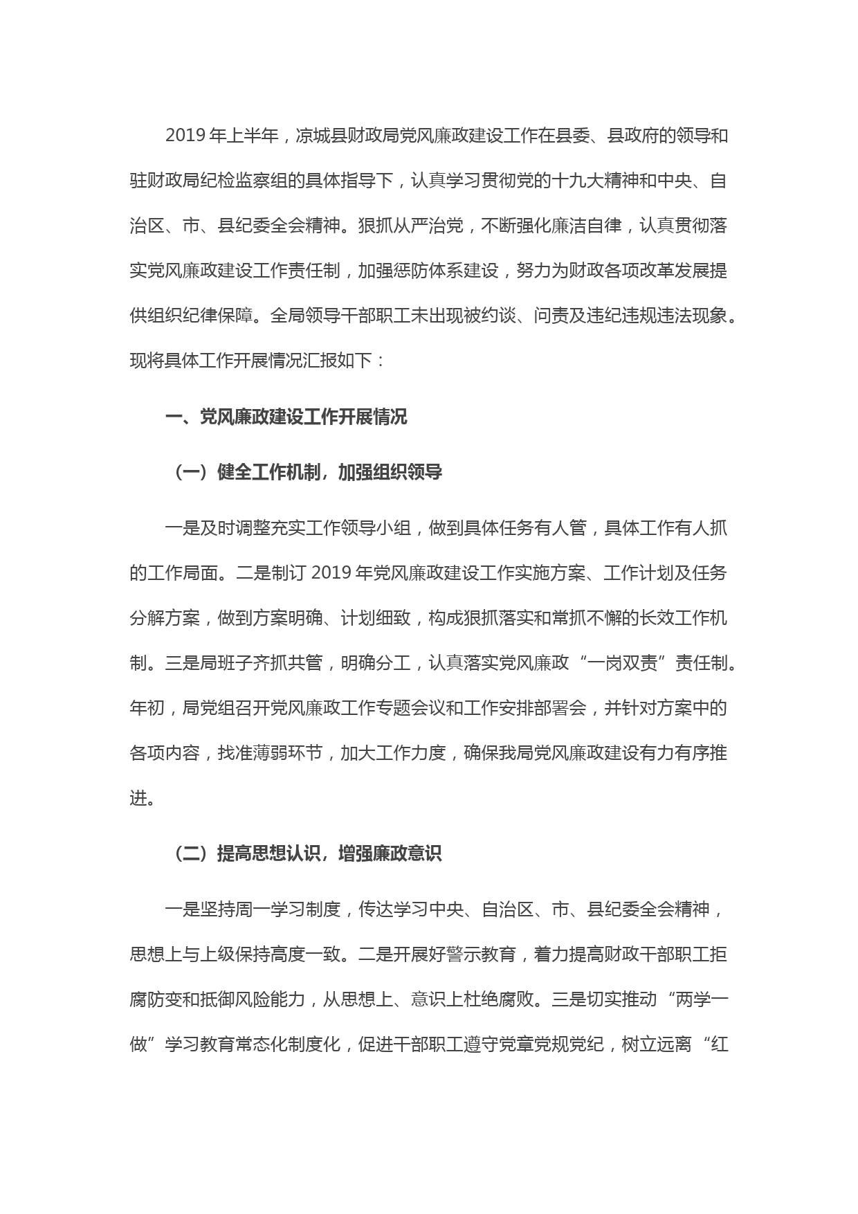 20210507X县财政局上半年党风廉政建设工作总结