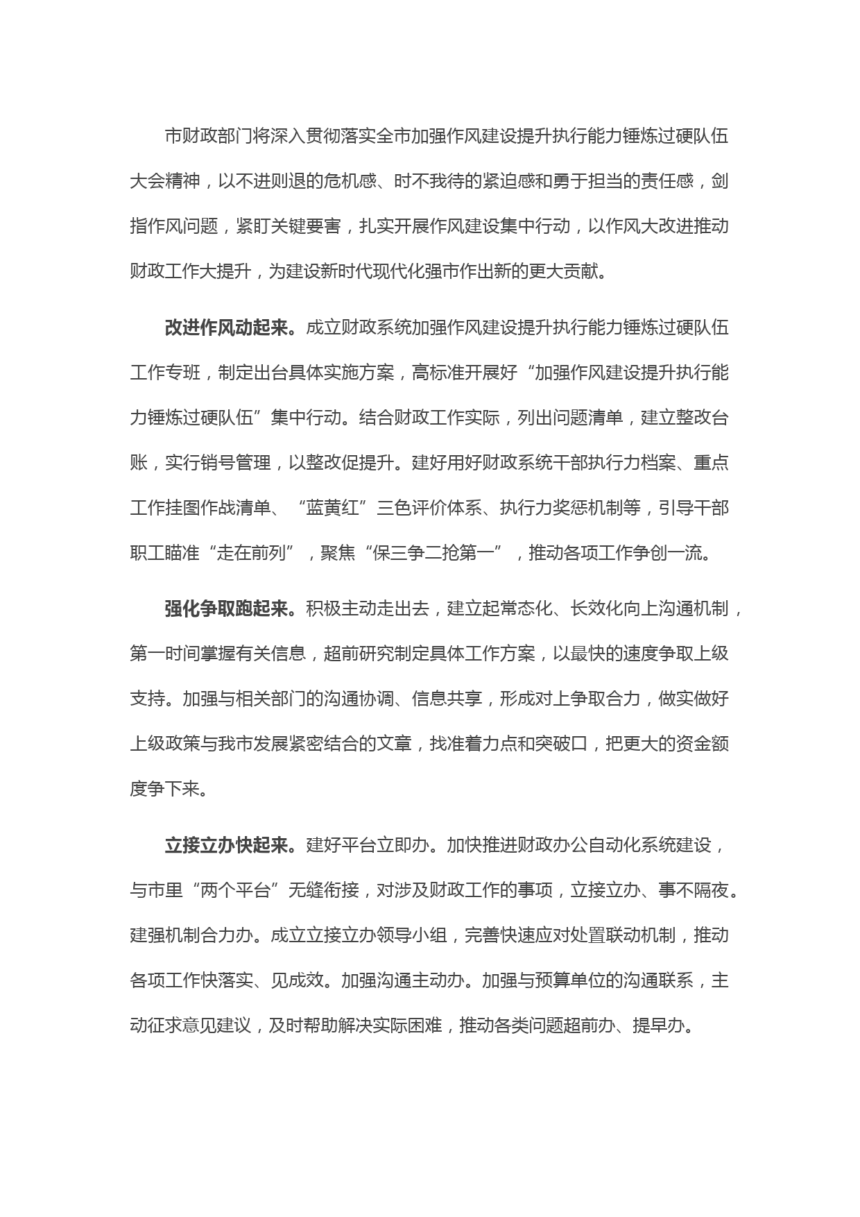 20210516市财政局党组书记、局长在巡视组进驻动员会上的表态发言