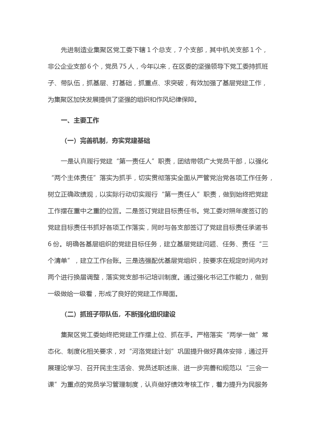 20210517园区党工委党建工作汇报材料