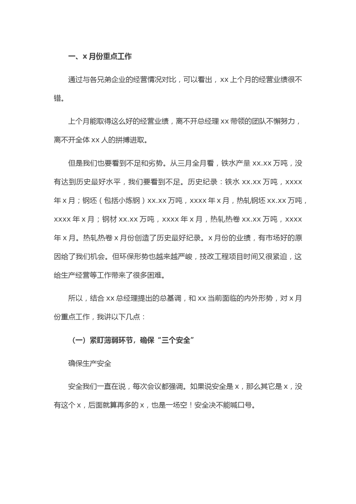 20210518副总裁在一季度总结暨4月份行政例会上的讲话（集团公司）