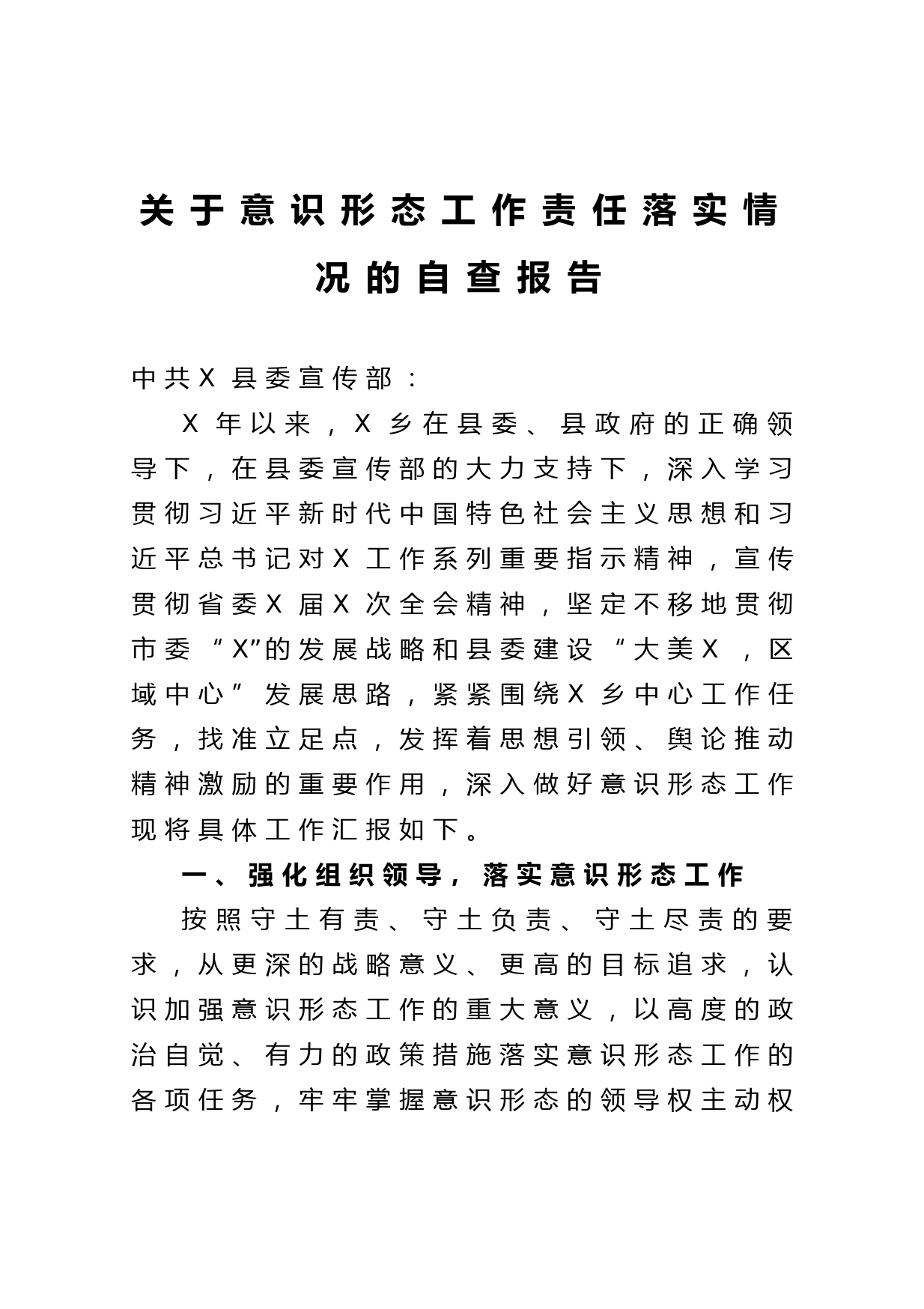 20210519关于意识形态工作责任落实情况的自查报告