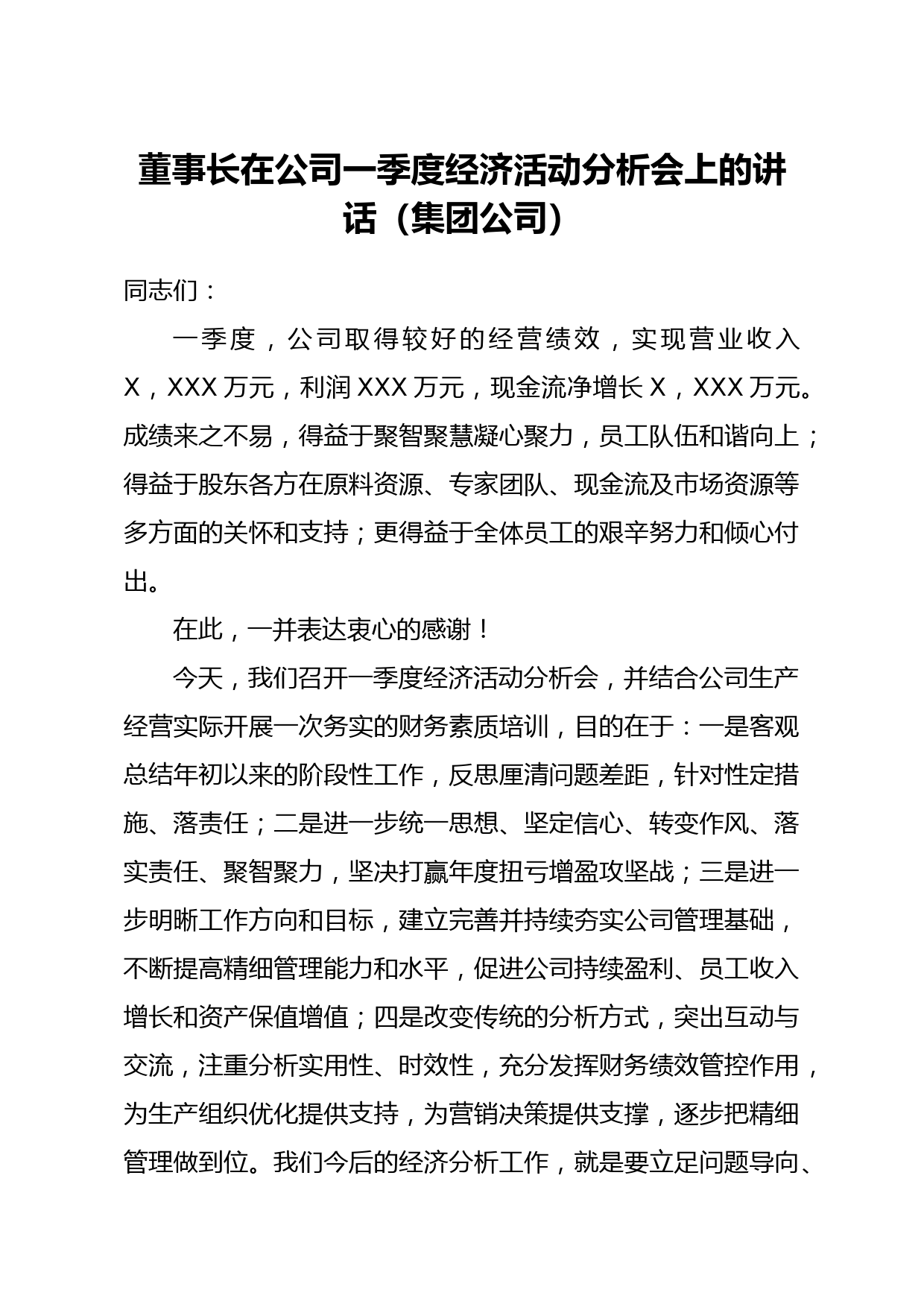 20210519董事长在公司一季度经济活动分析会上的讲话集团公司