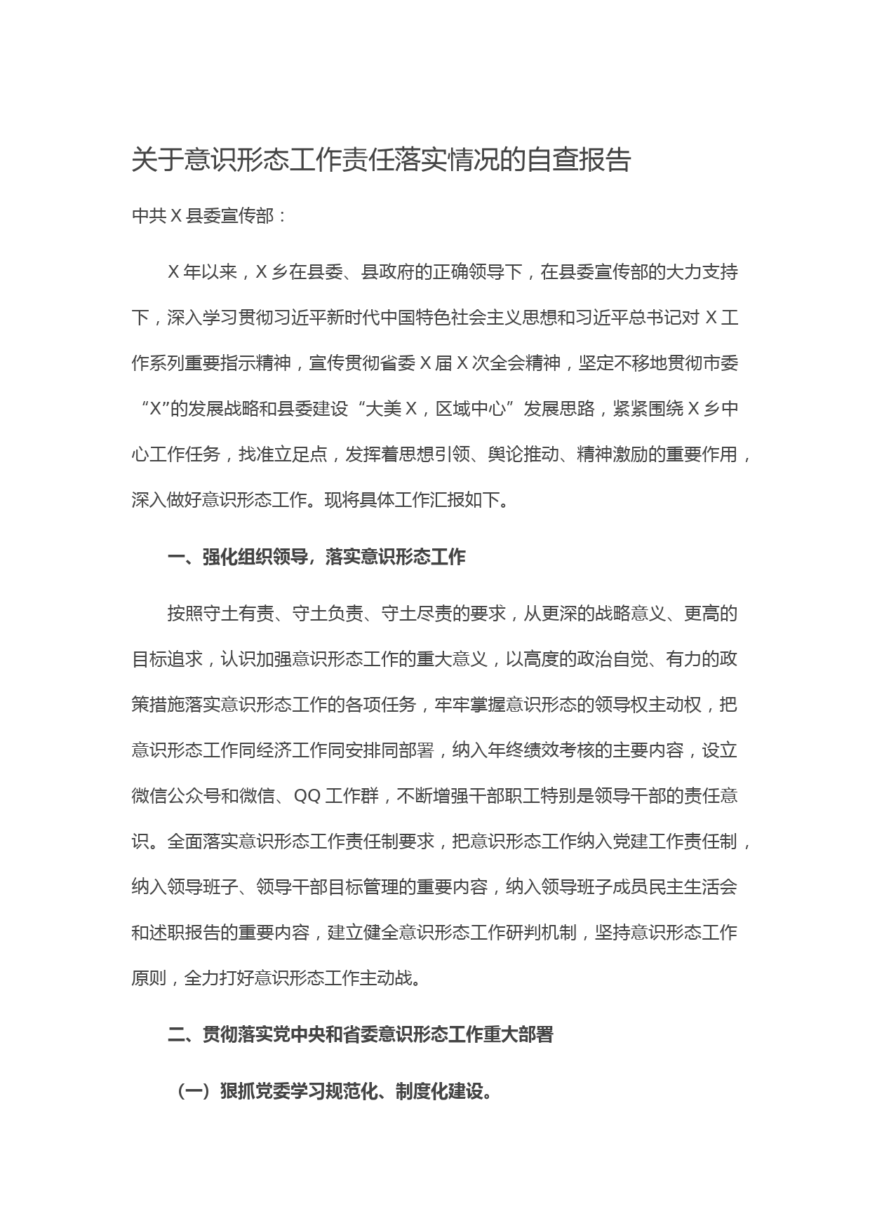 20210520【笔友分享】关于意识形态工作责任落实情况的自查报告