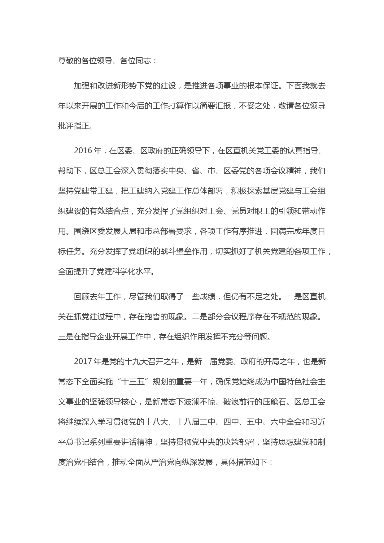 20210521X区总工会党建工作交流发言材料