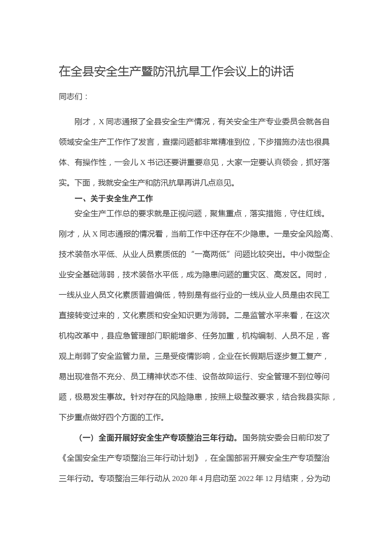 20210525在全县安全生产暨防汛抗旱工作会议上的讲话