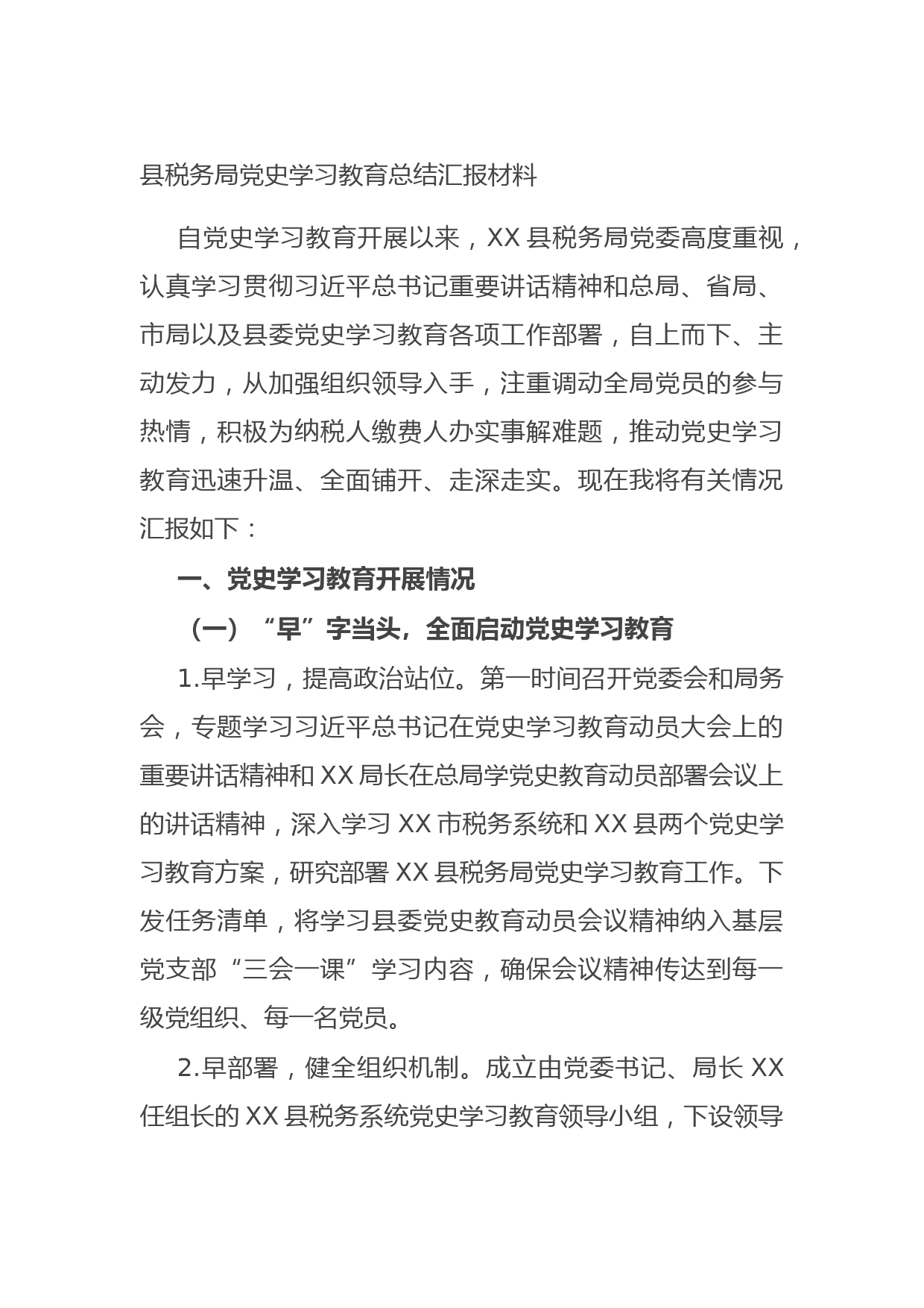 20210620县税务局党史学习教育总结汇报材料
