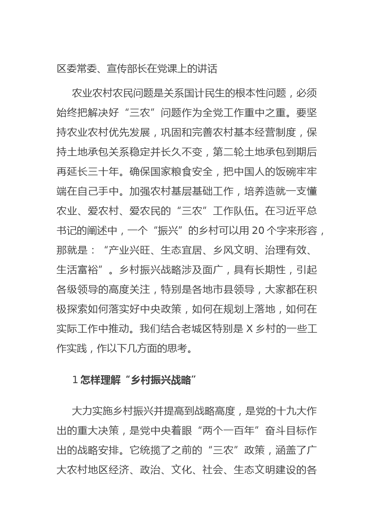 20210622区委常委、宣传部长在党课上的讲话