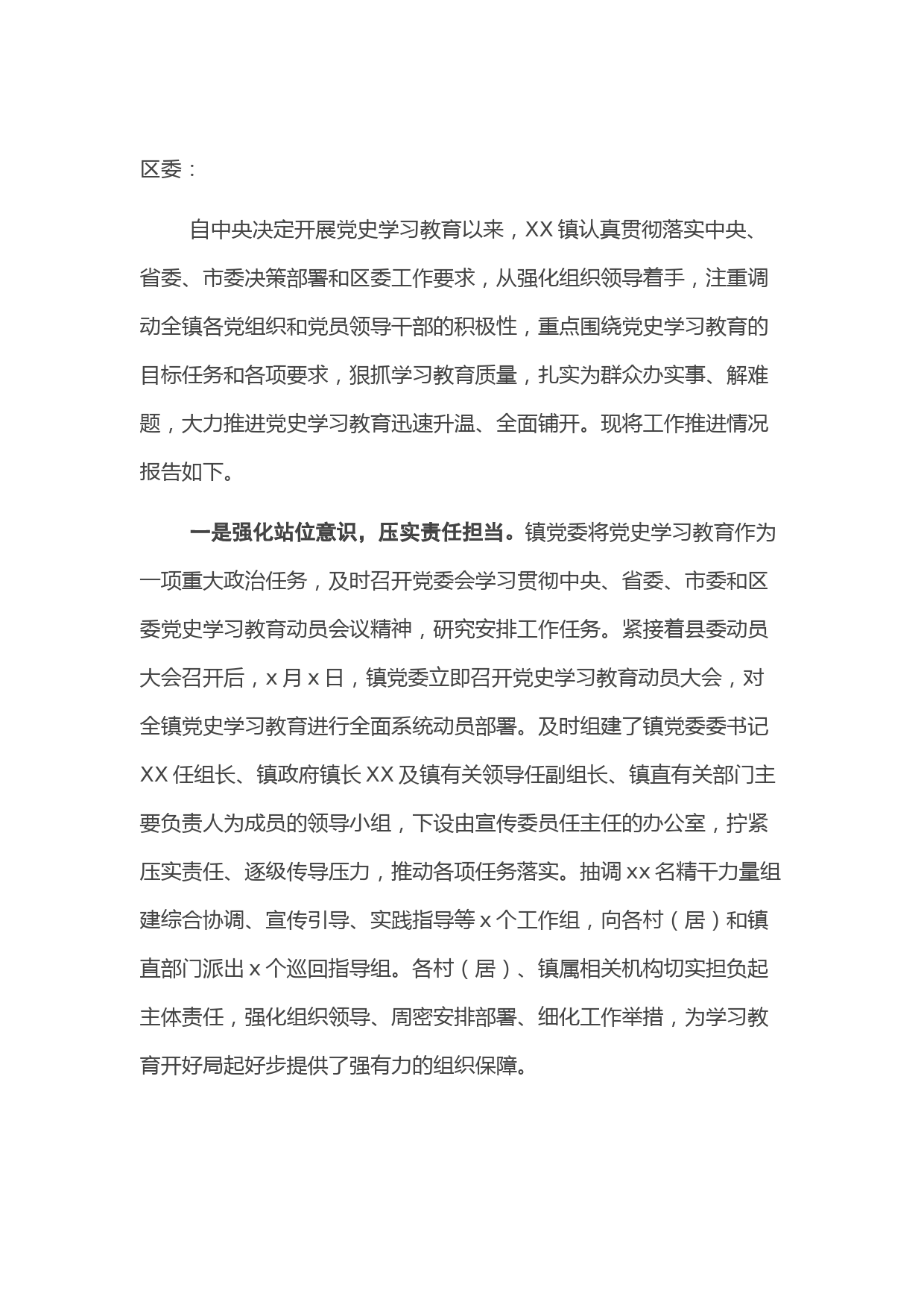 20210415X镇党史学习教育工作情况汇报