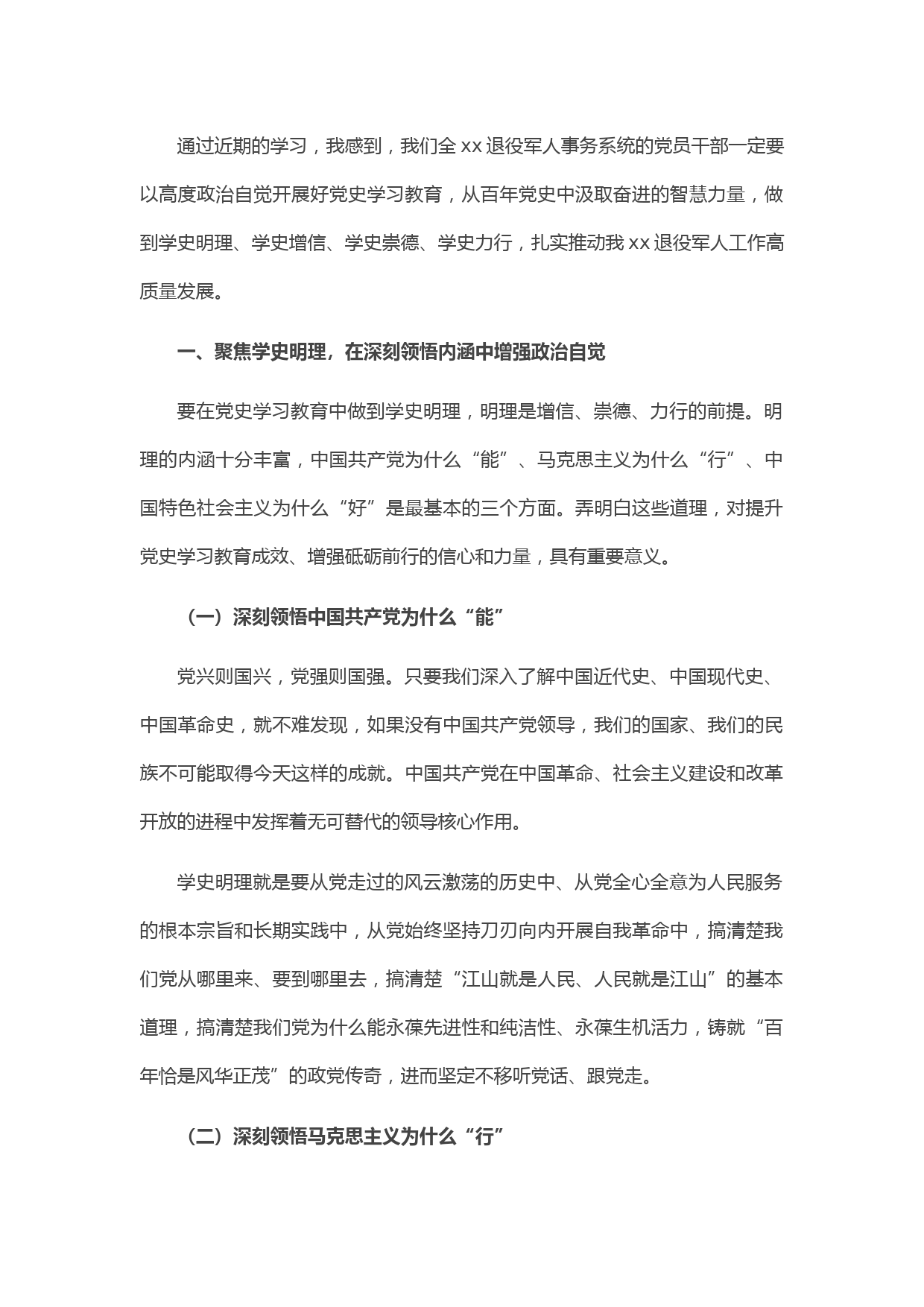 20210415领导干部党史学习教育专题党课讲稿