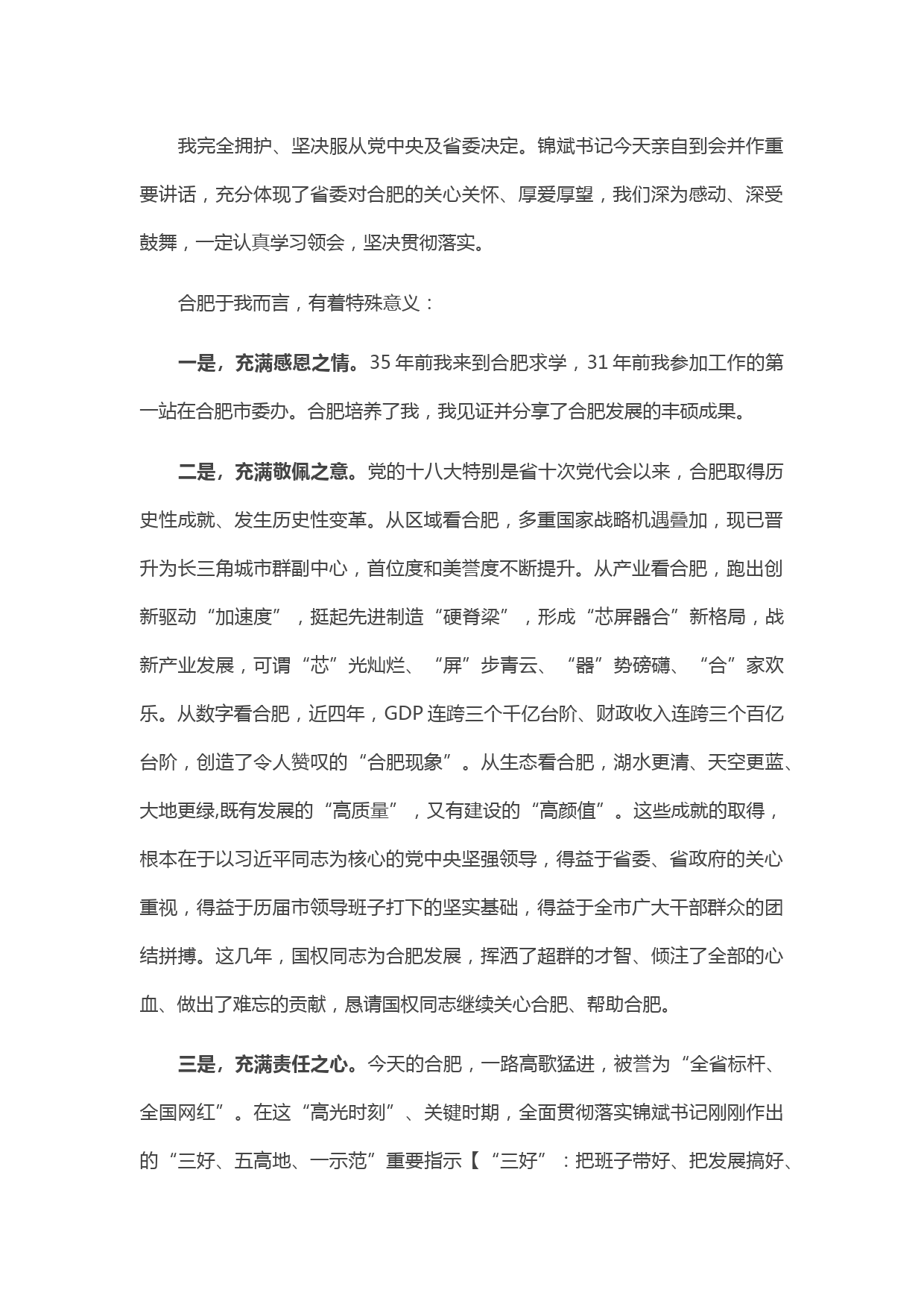 20210418在全市领导干部大会上的讲话