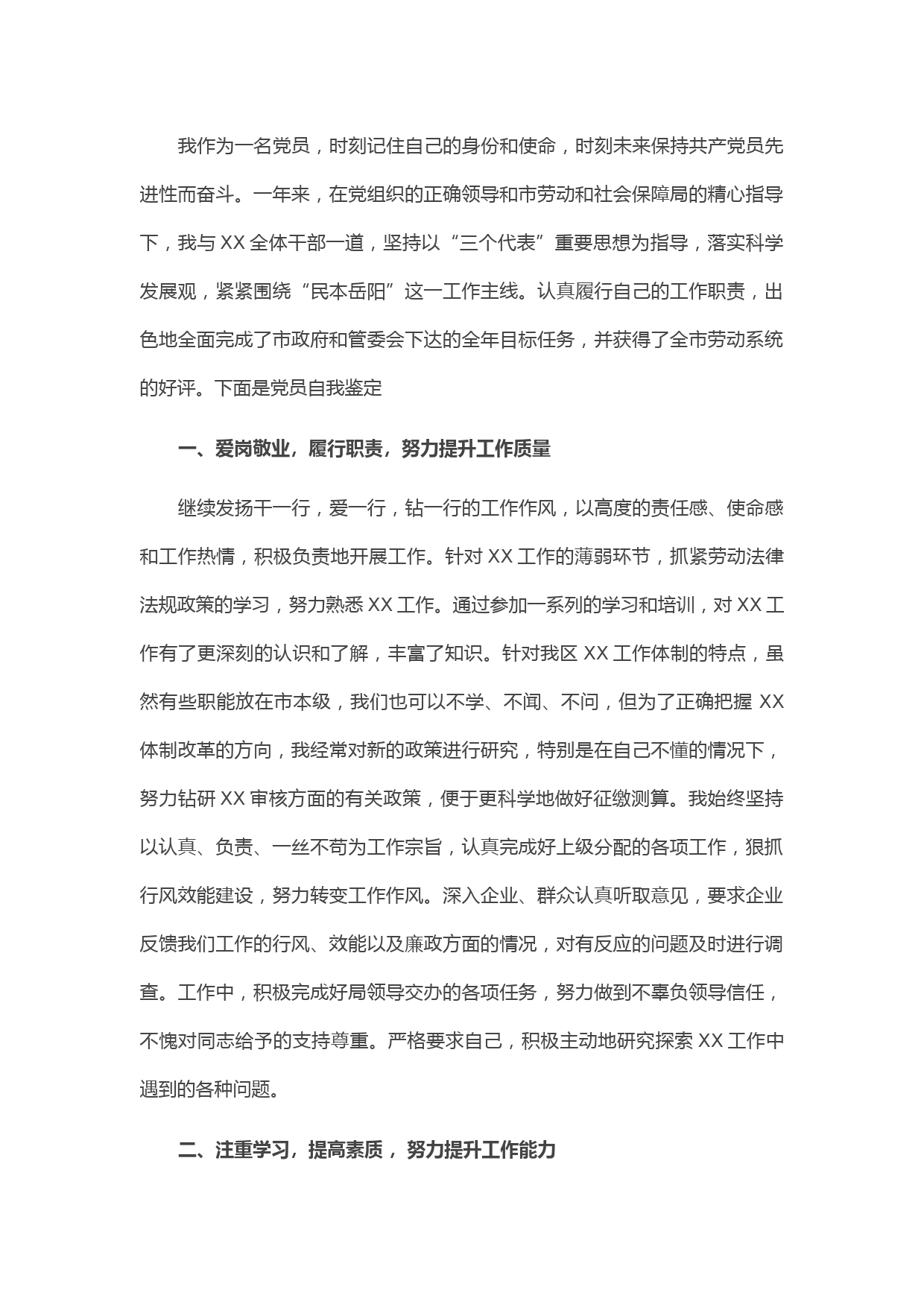 20210420领导干部政治素养自我评价