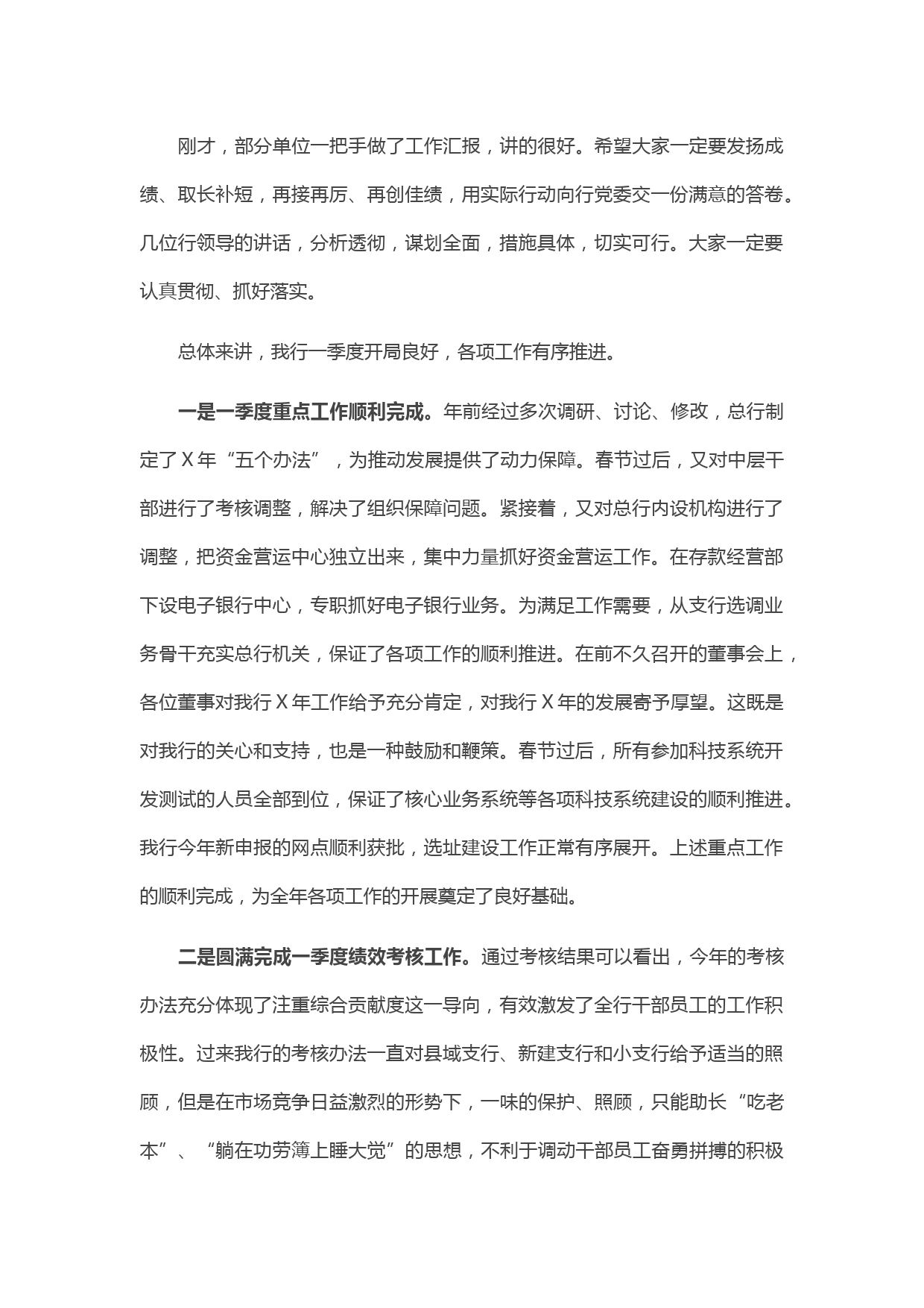 20210422在一季度业务经营分析调度会上的讲话