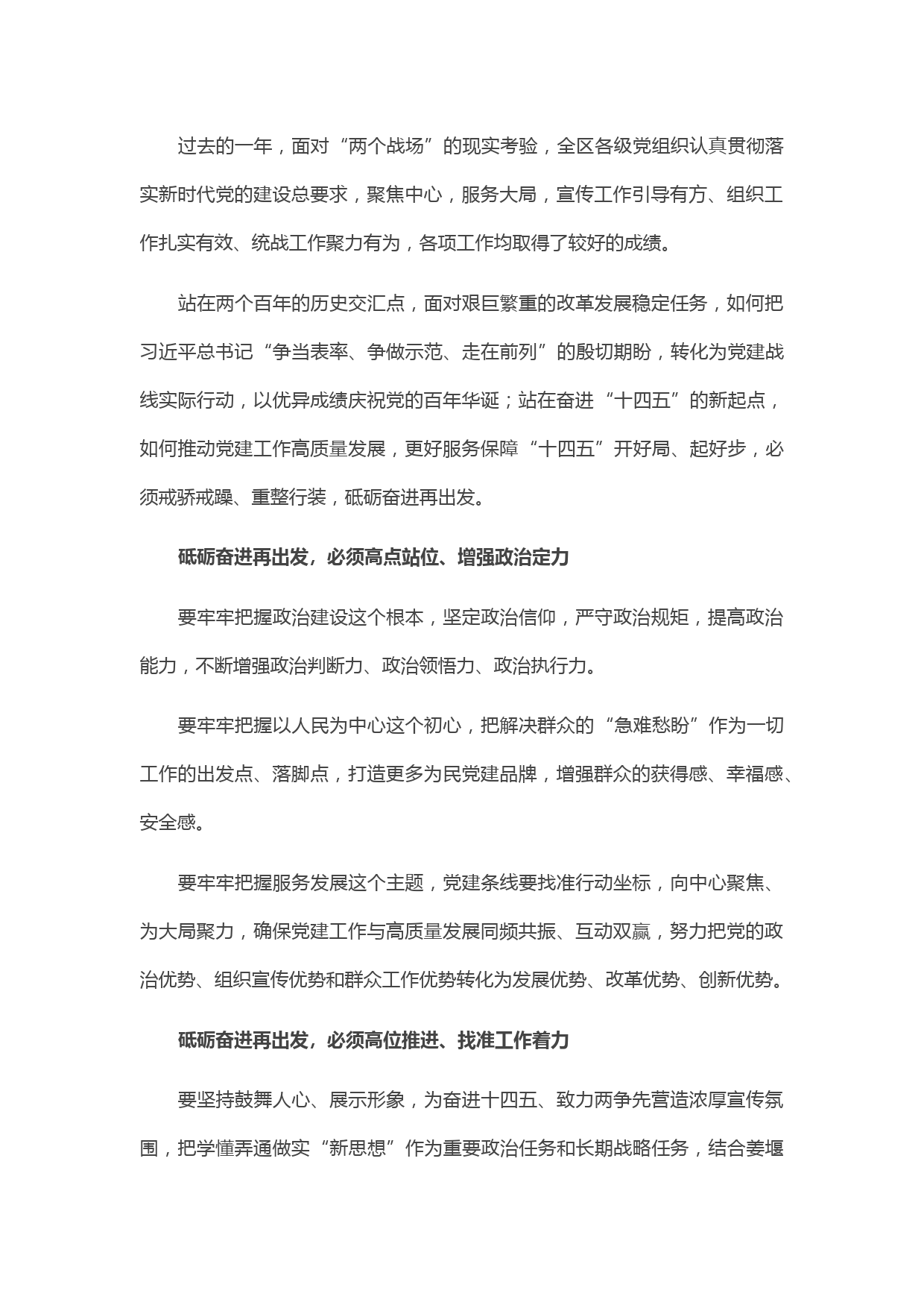 20210426区委书记在全区党建工作会议上的讲话