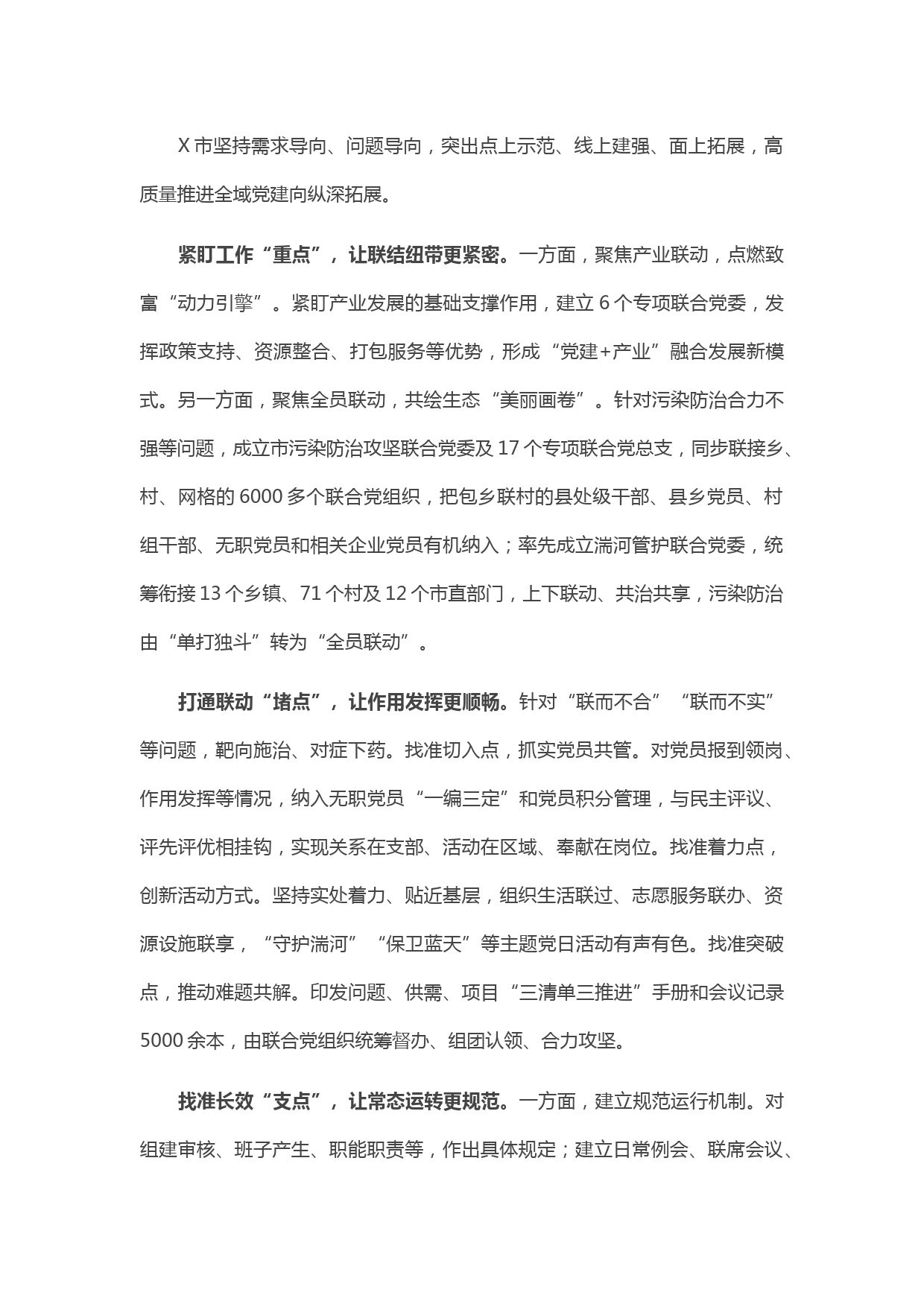 20210426市委组织部党建工作汇报