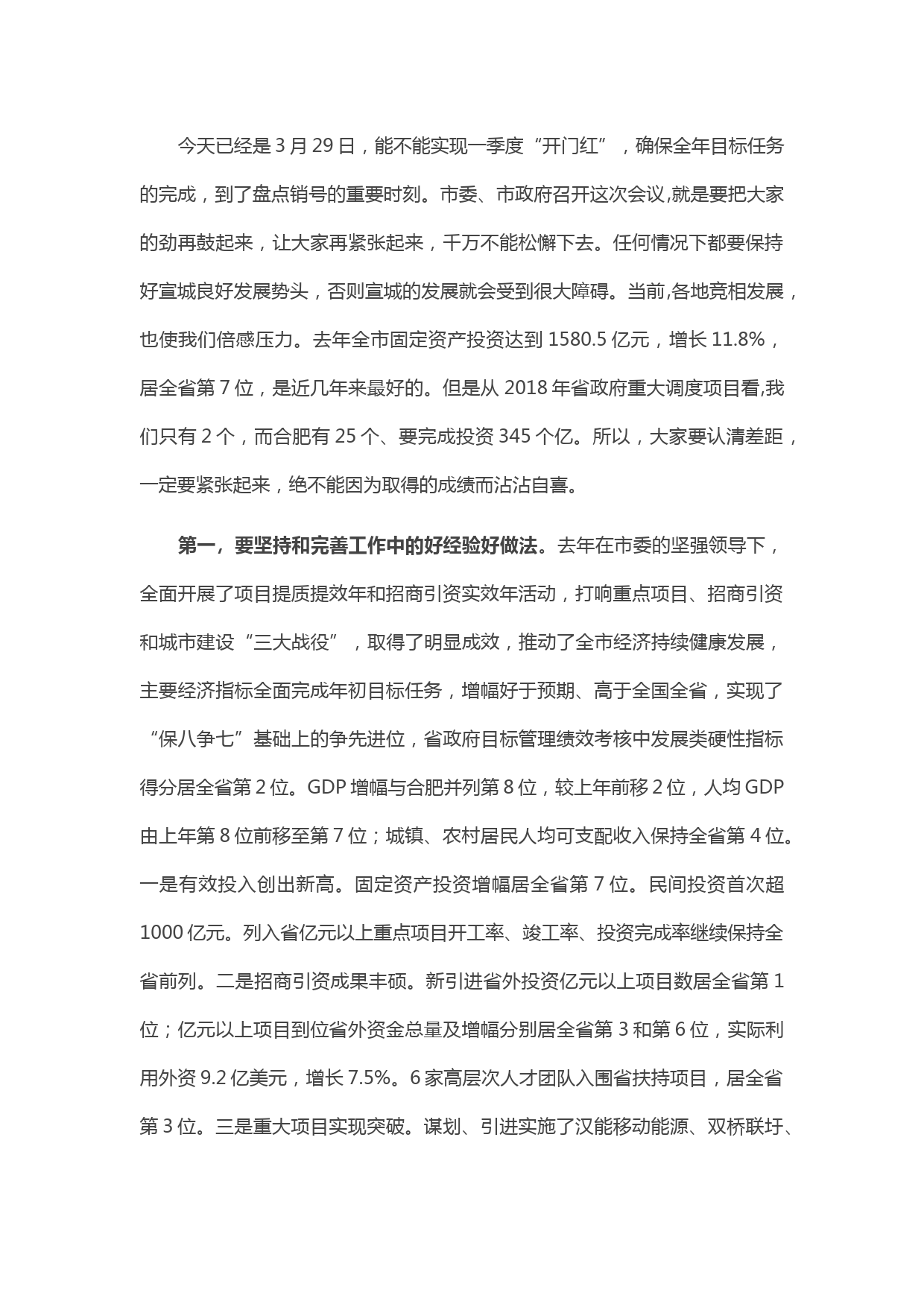 20210428在全市重大项目建设和招商引资推进大会上的讲话