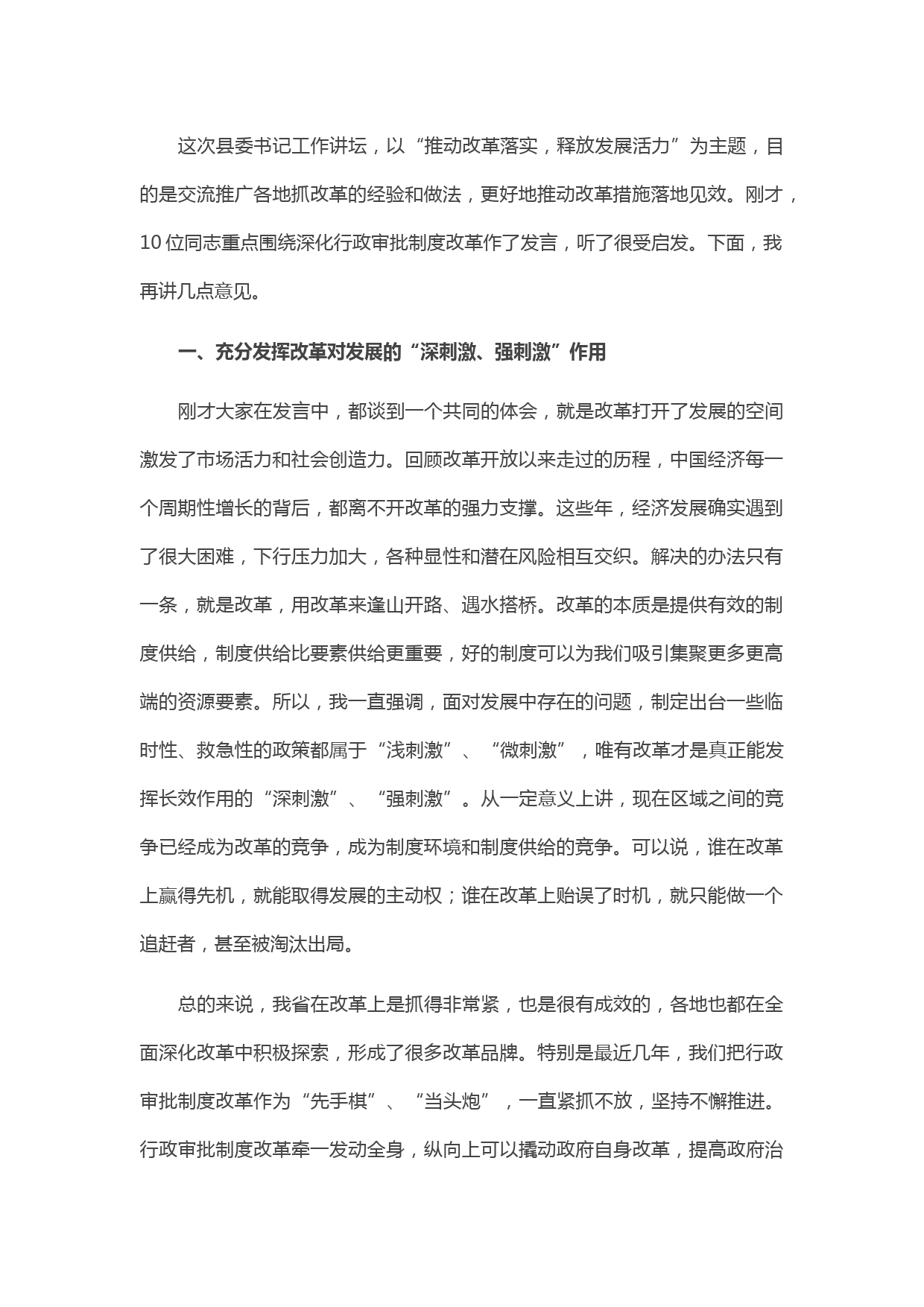 20210428在第五期县委书记工作讲坛上的讲话