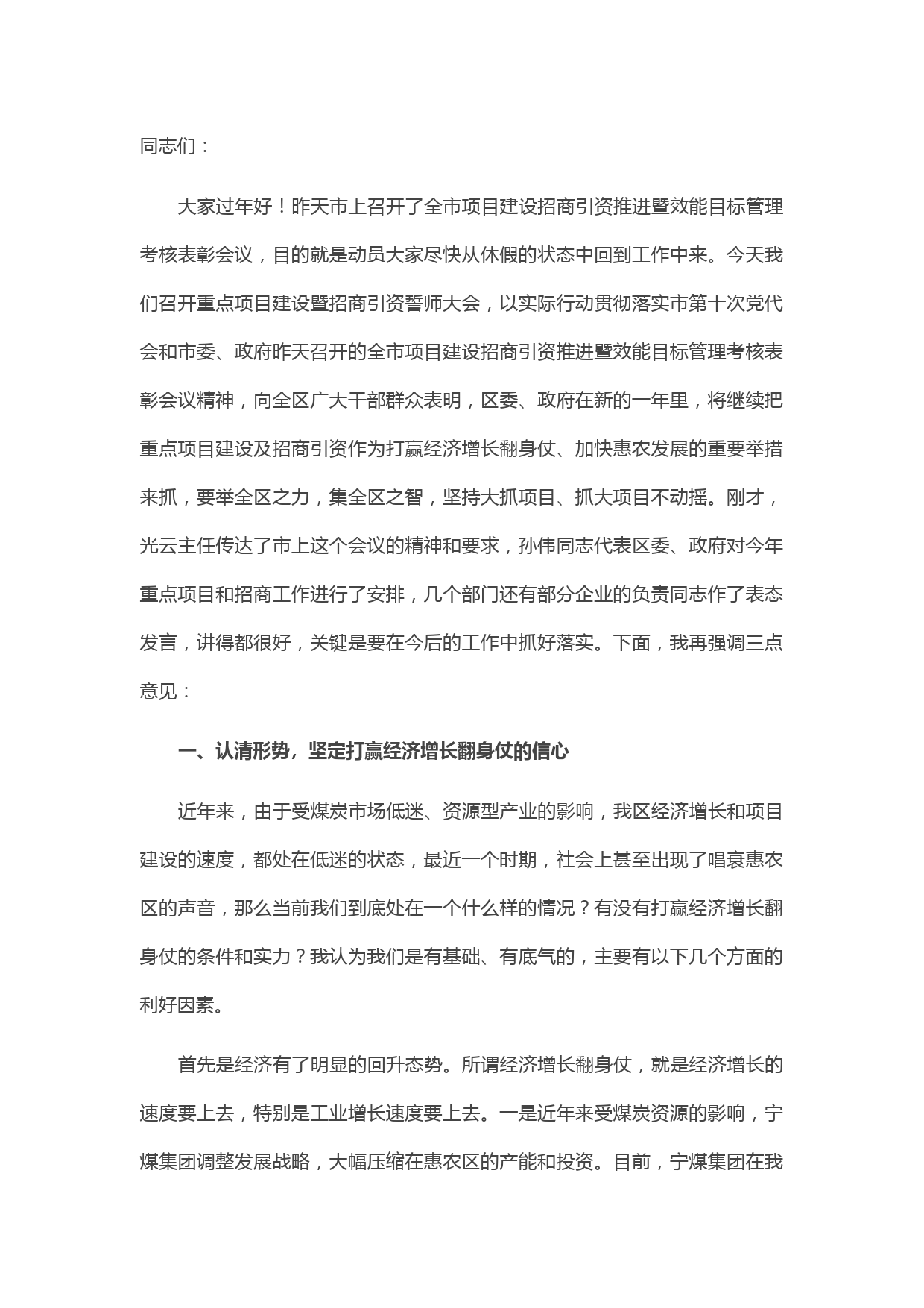 20210428在重点项目建设暨招商引资誓师大会上的讲话