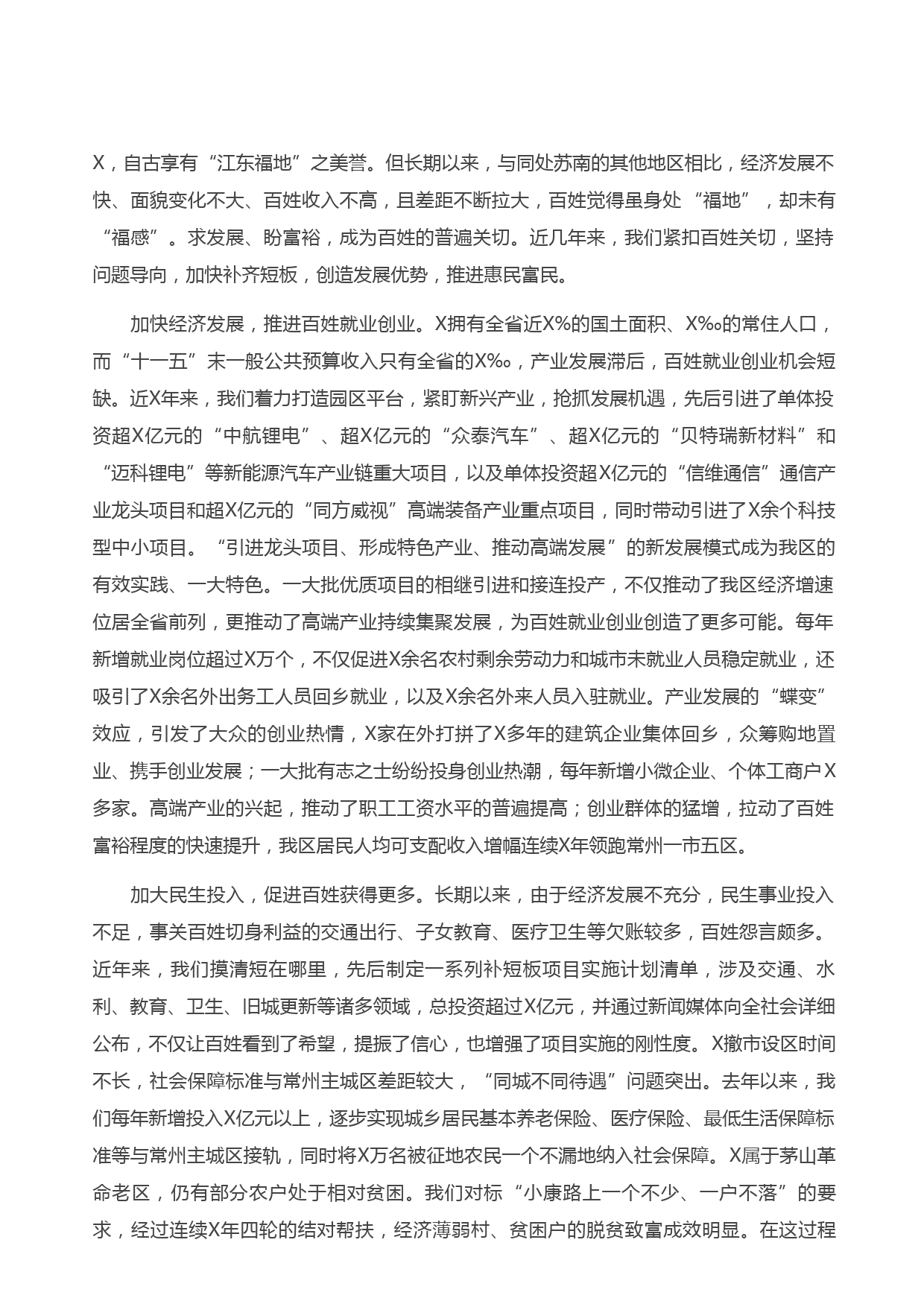 20210503区委书记在县委书记工作讲坛的发言