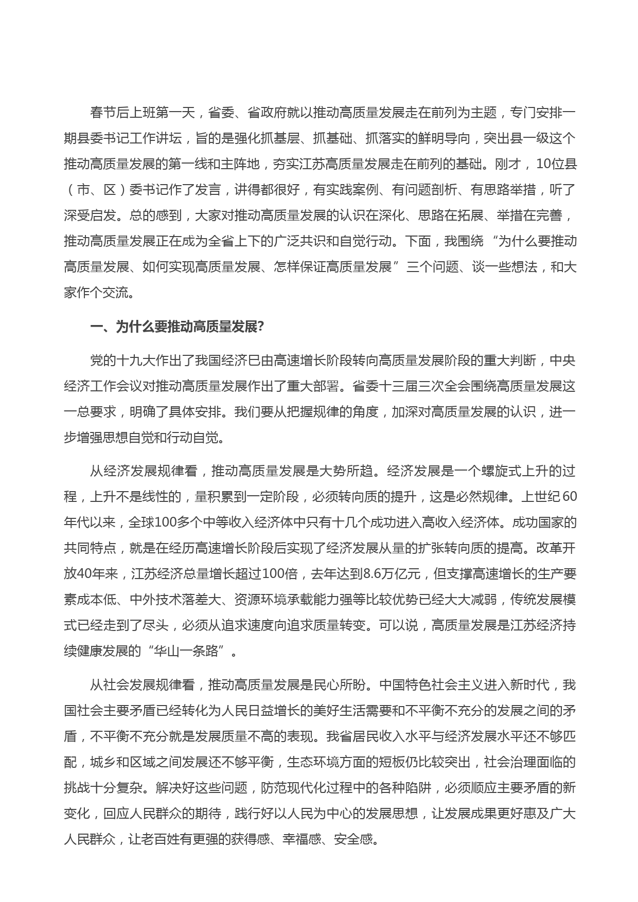 20210503在县委书记工作讲坛上的讲话