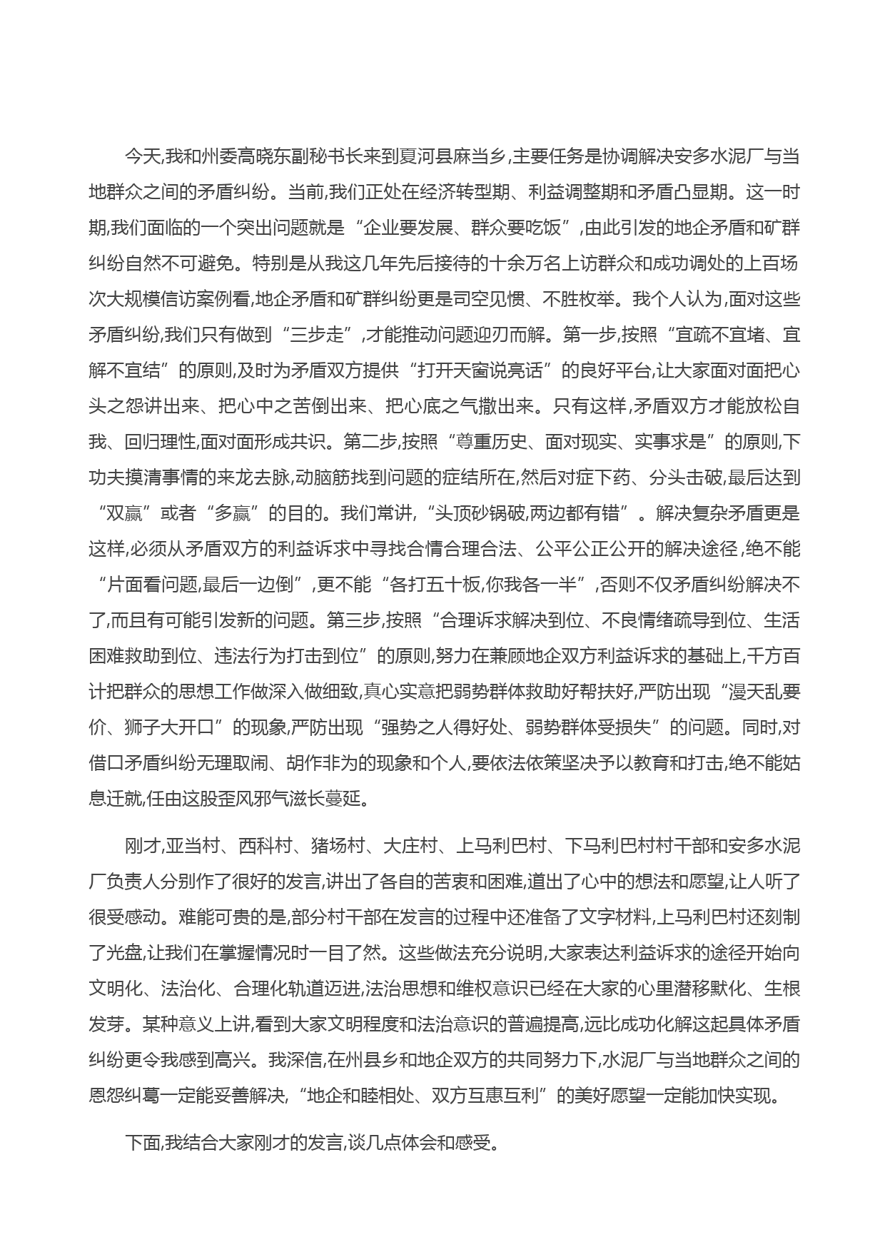 20210504县委书记在省委巡视组巡视工作动员会上的表态发言