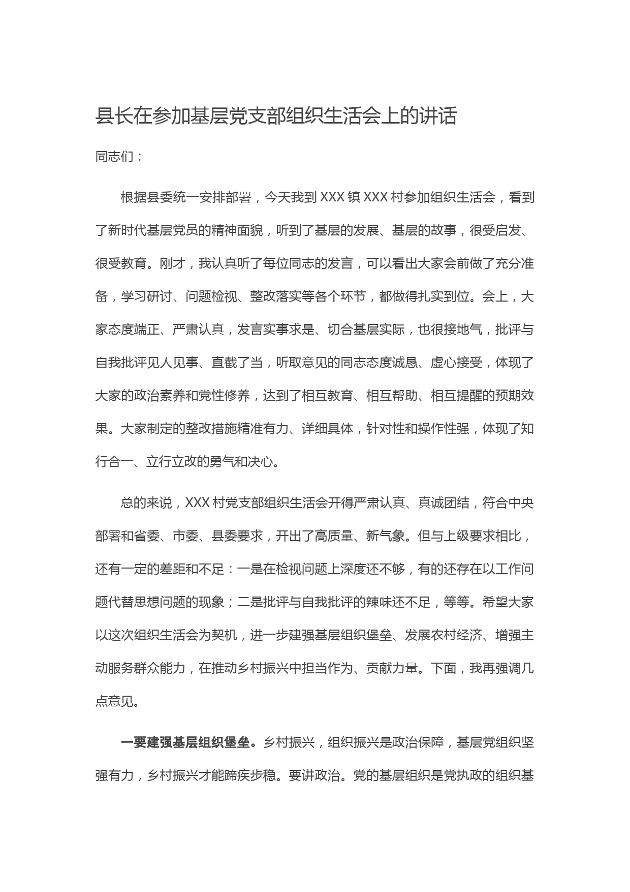 20210504县长在参加基层党支部组织生活会上的讲话