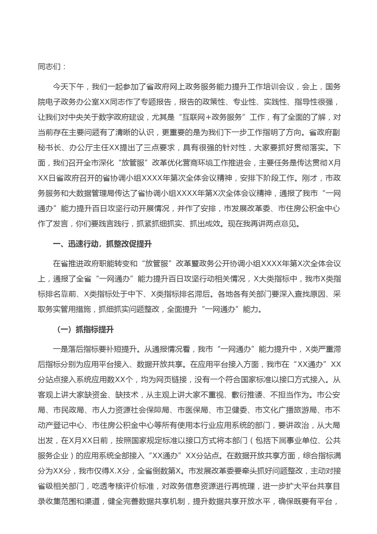 20210505副市长在全市深化“放管服”改革优化营商环境工作推进会上的讲话