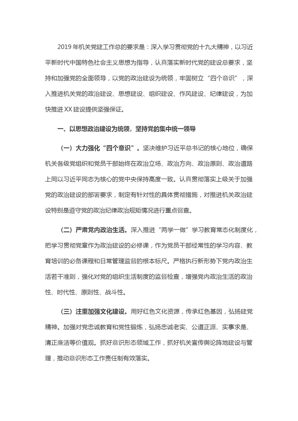 20210506党建工作要点