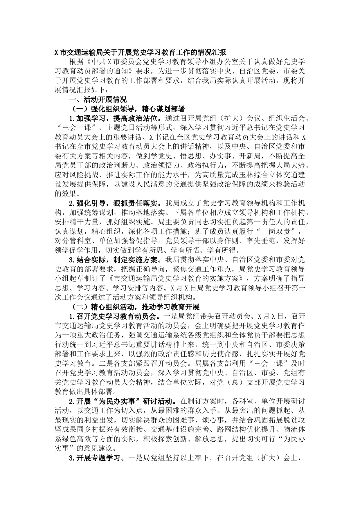 20210624X市交通运输局关于开展党史学习教育工作的情况汇报