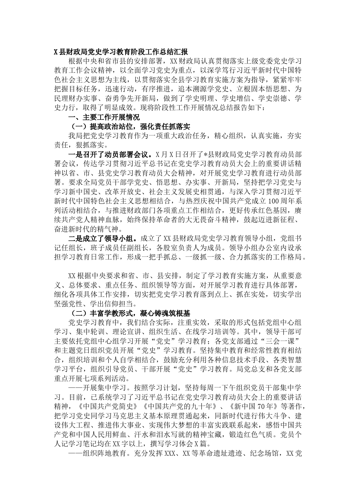 20210627X县财政局党史学习教育阶段工作总结汇报