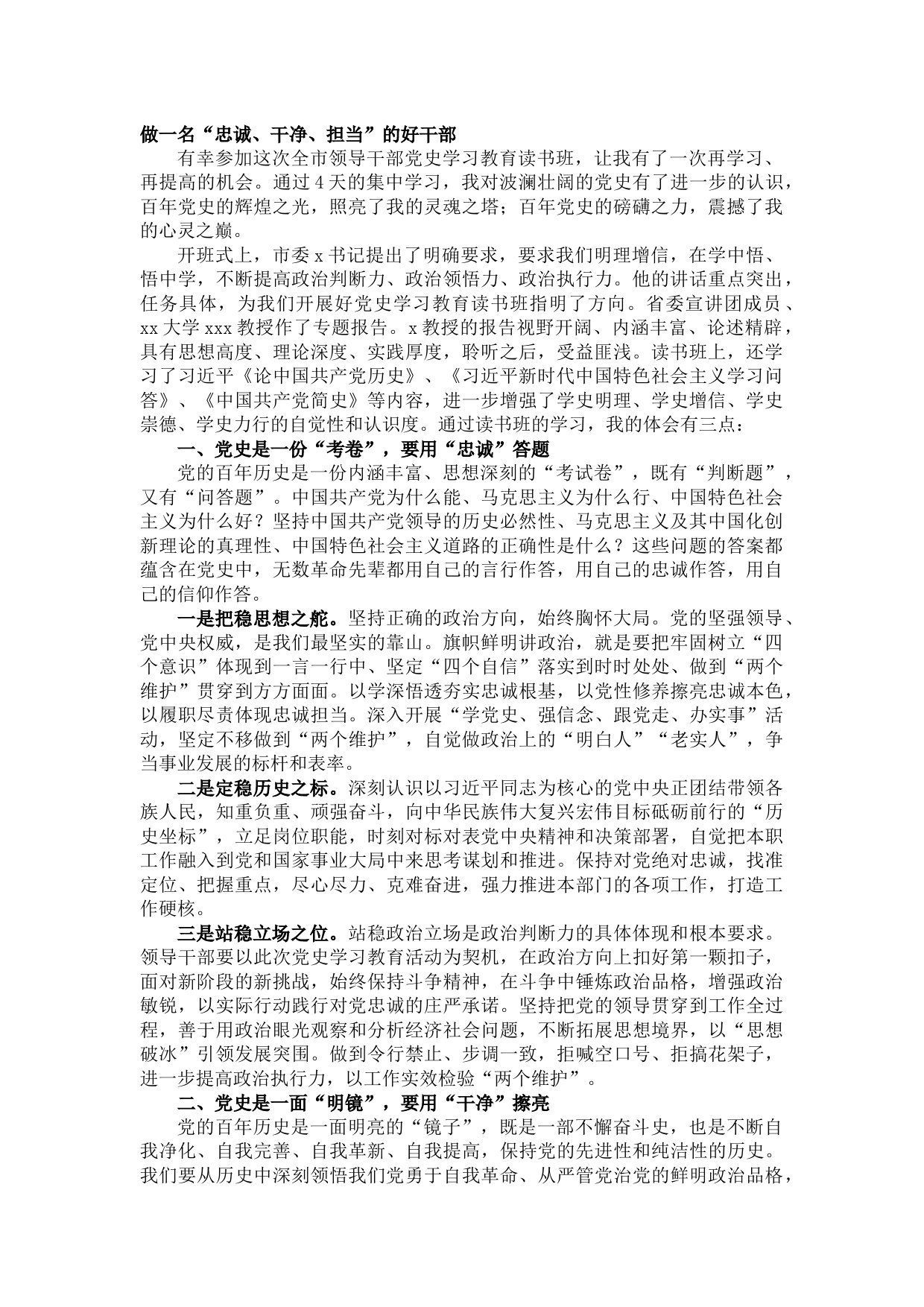 20210627领导干部党史学习教育读书班心得体会交流发言稿