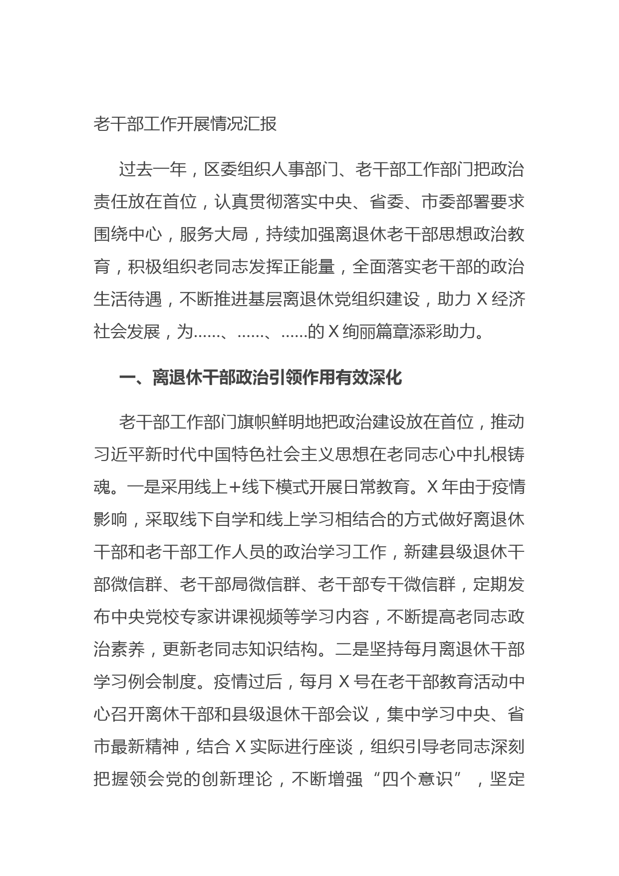 20210628老干部工作开展情况汇报