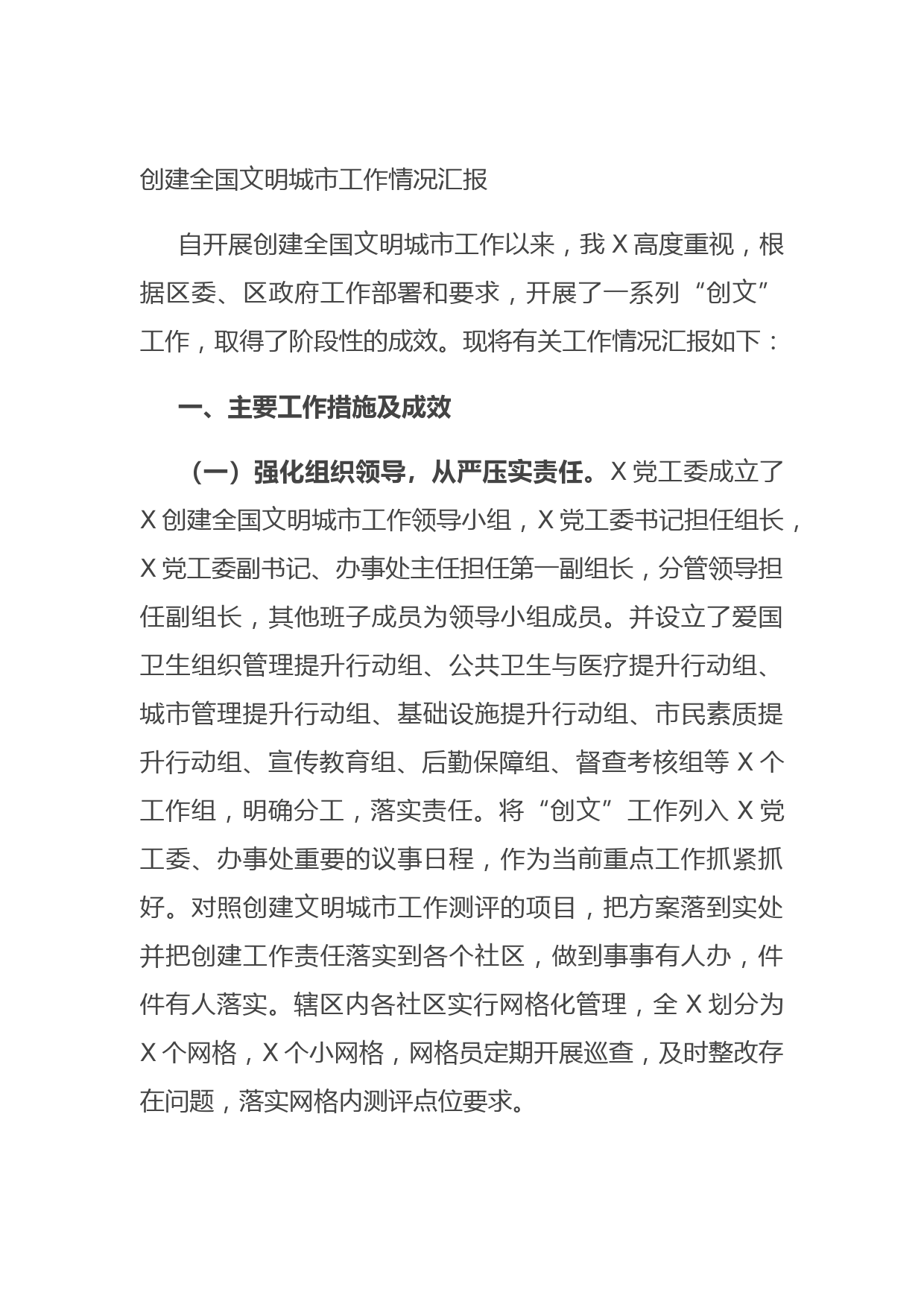 20210630创建全国文明城市工作情况汇报