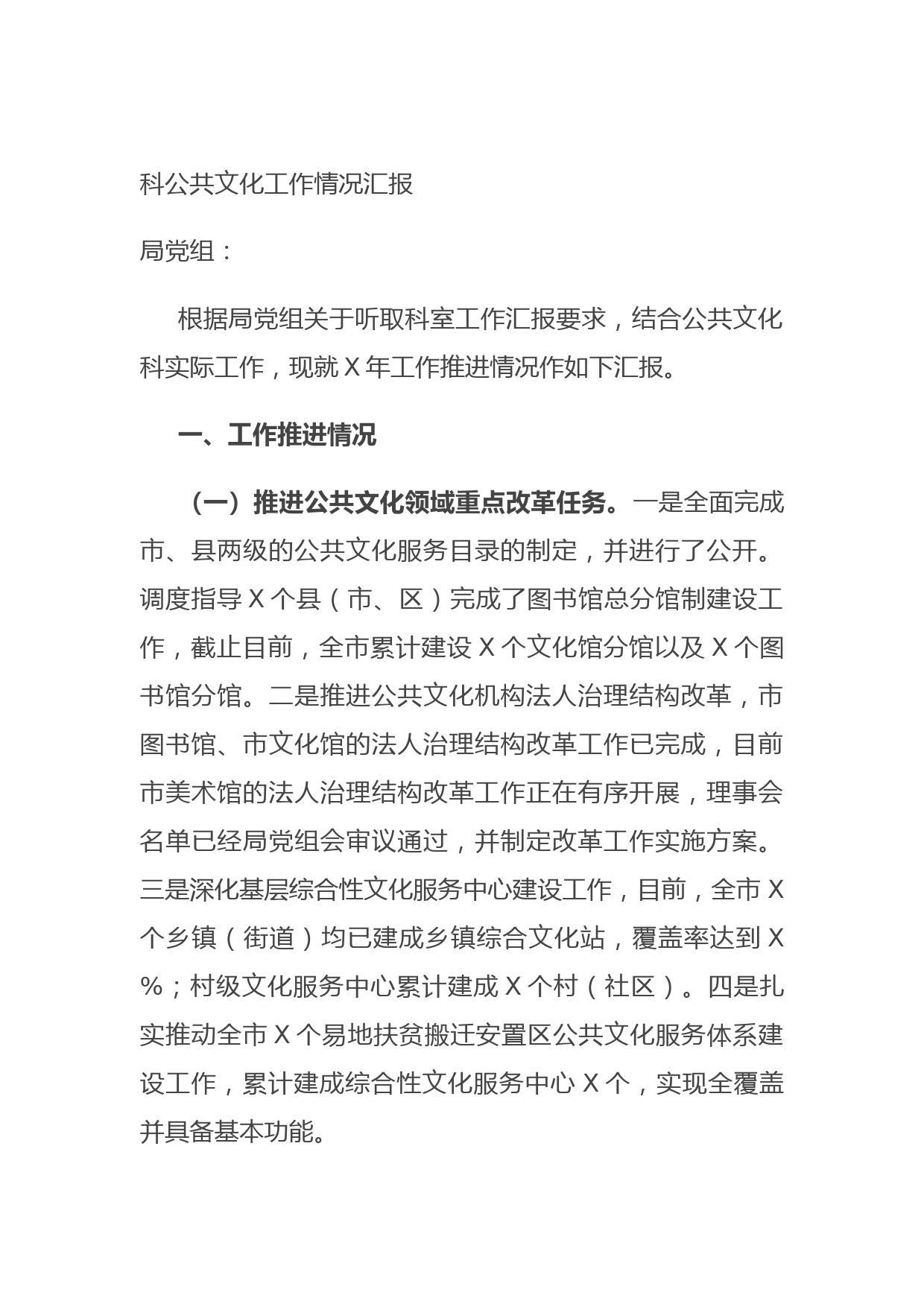 20210701科公共文化工作情况汇报