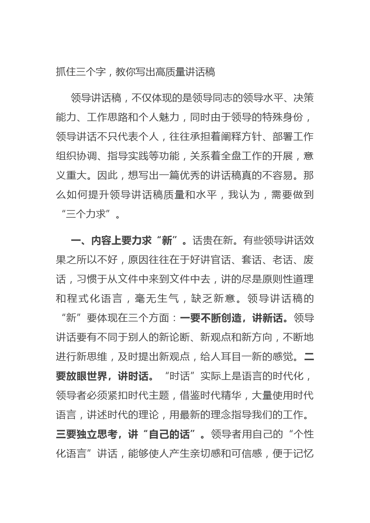 20210703抓住三个字，教你写出高质量讲话稿