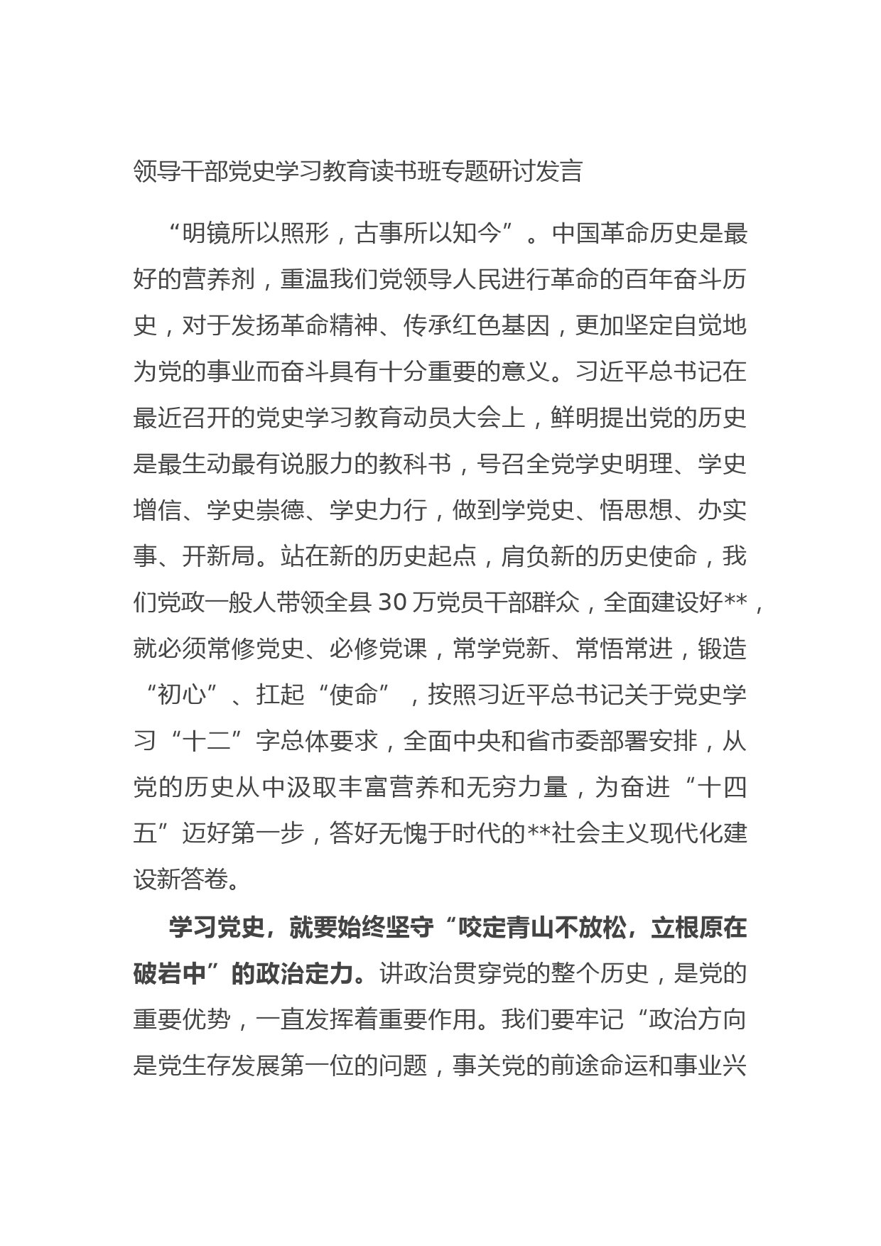 20210704领导干部党史学习教育读书班专题研讨发言