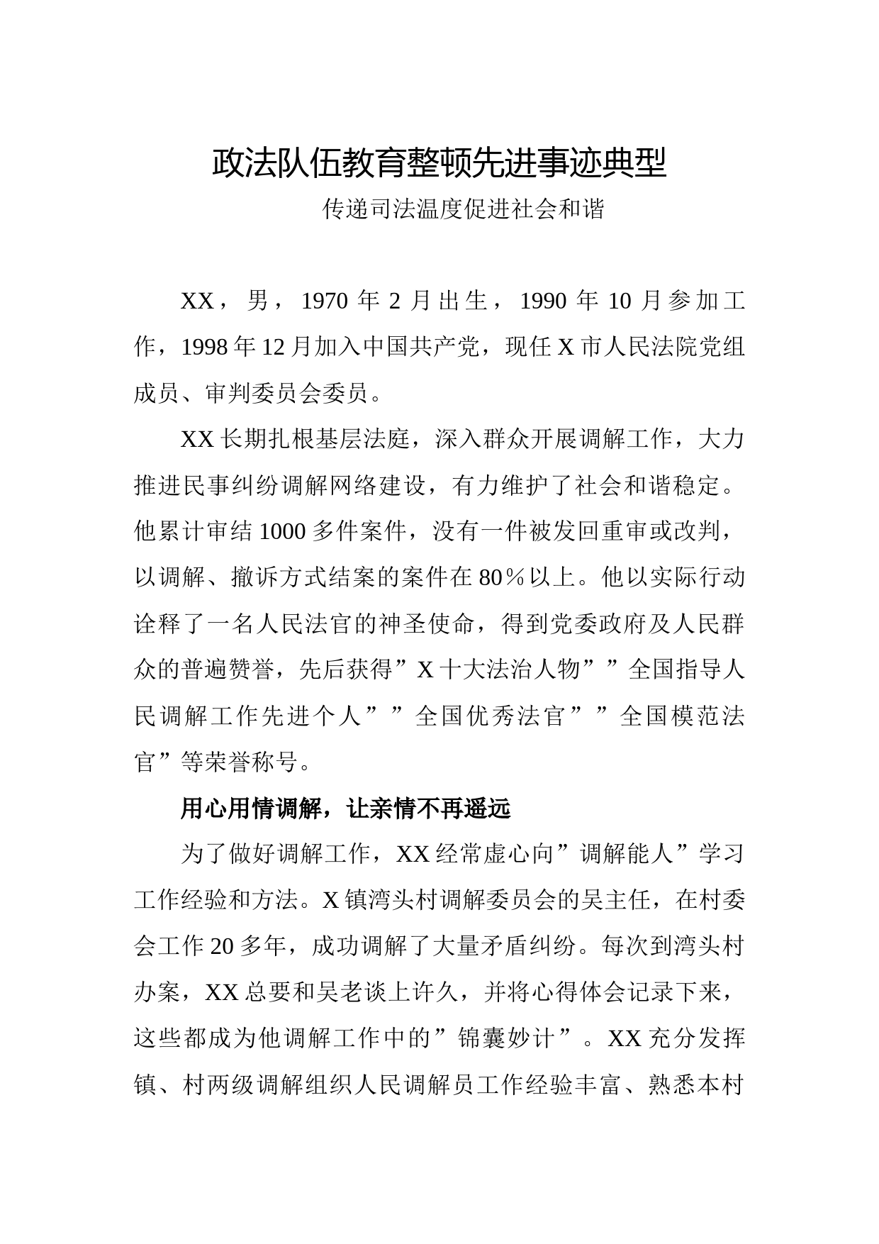 20210705政法队伍教育整顿先进事迹典型