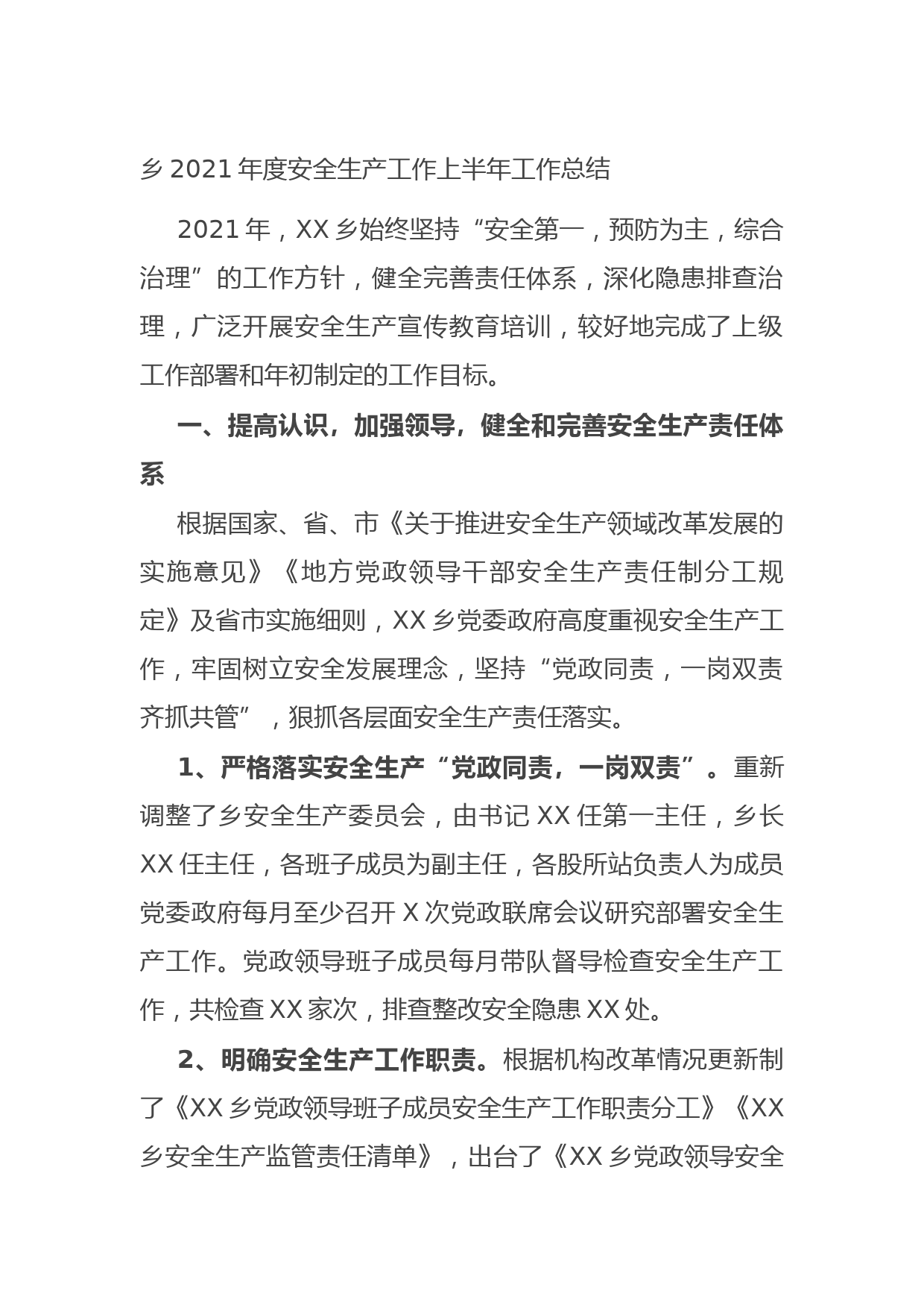 20210706乡2021年度安全生产工作上半年工作总结