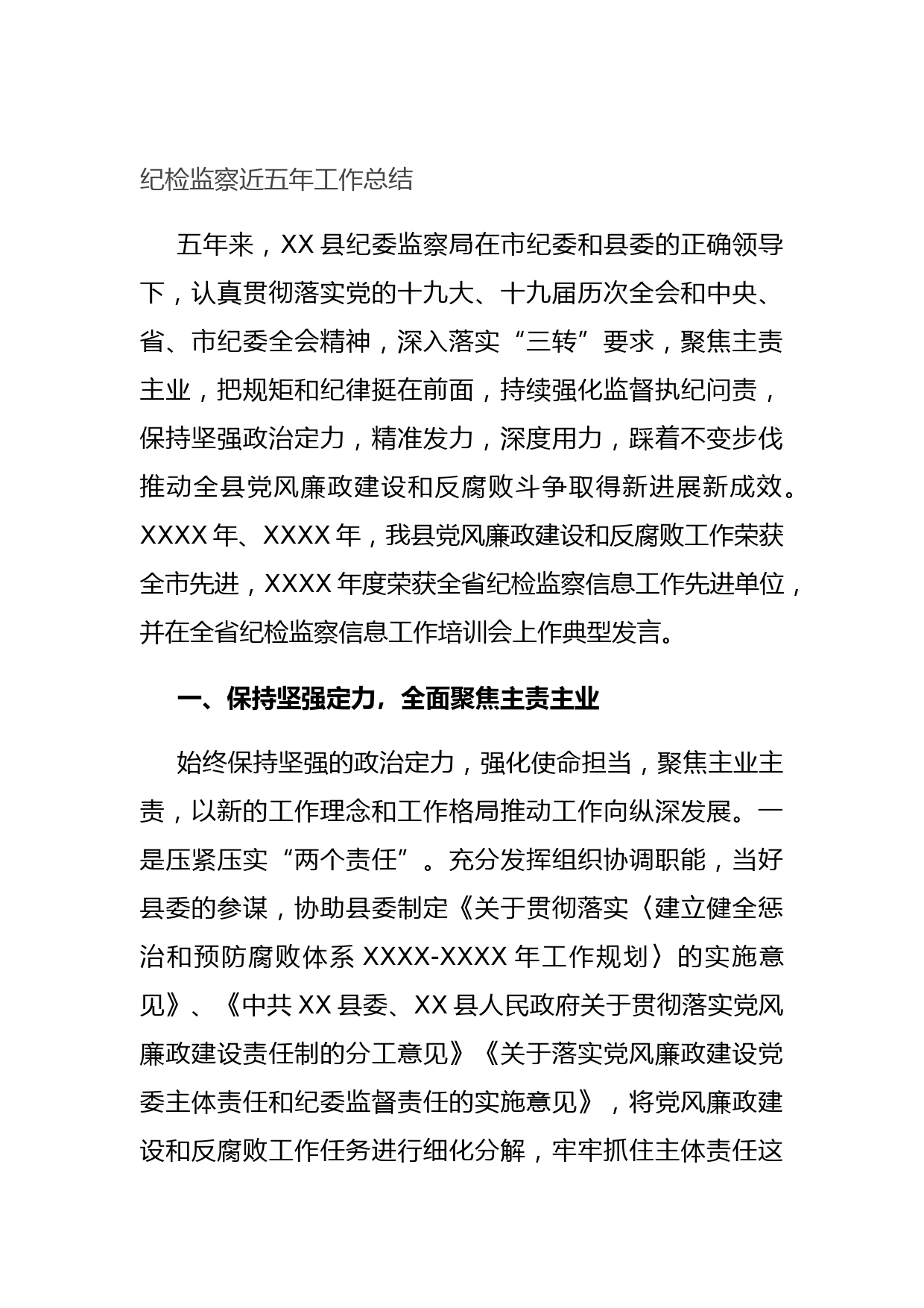 20210713纪检监察近五年工作总结