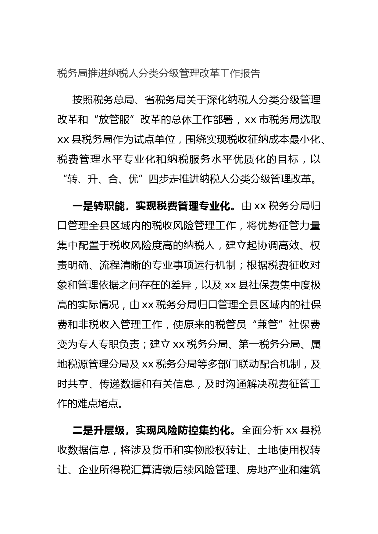 20210714税务局推进纳税人分类分级管理改革工作报告