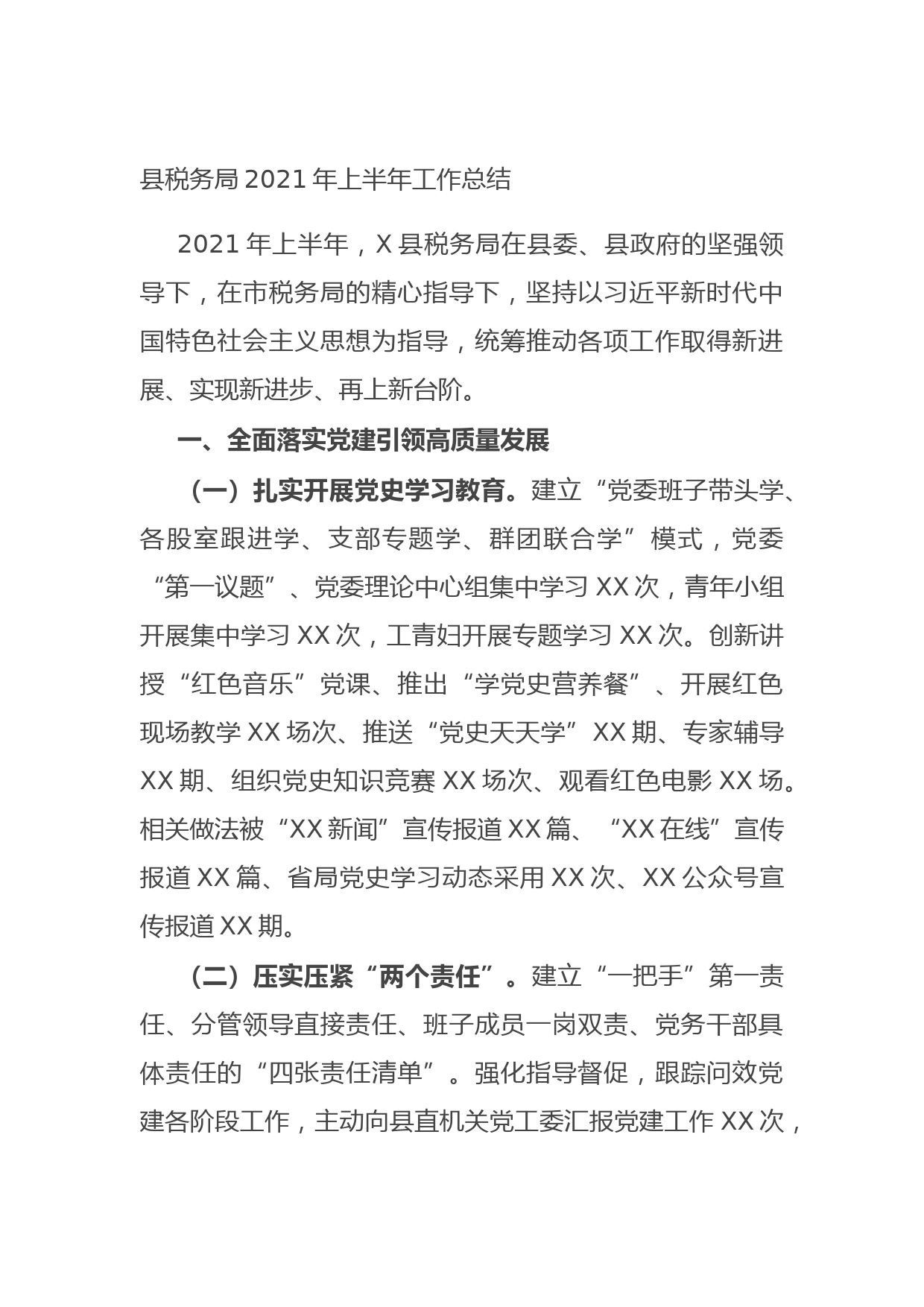 20210718县税务局2021年上半年工作总结