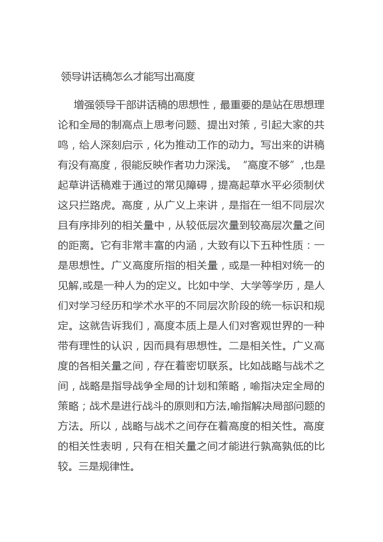 20210718领导讲话稿怎么才能写出高度