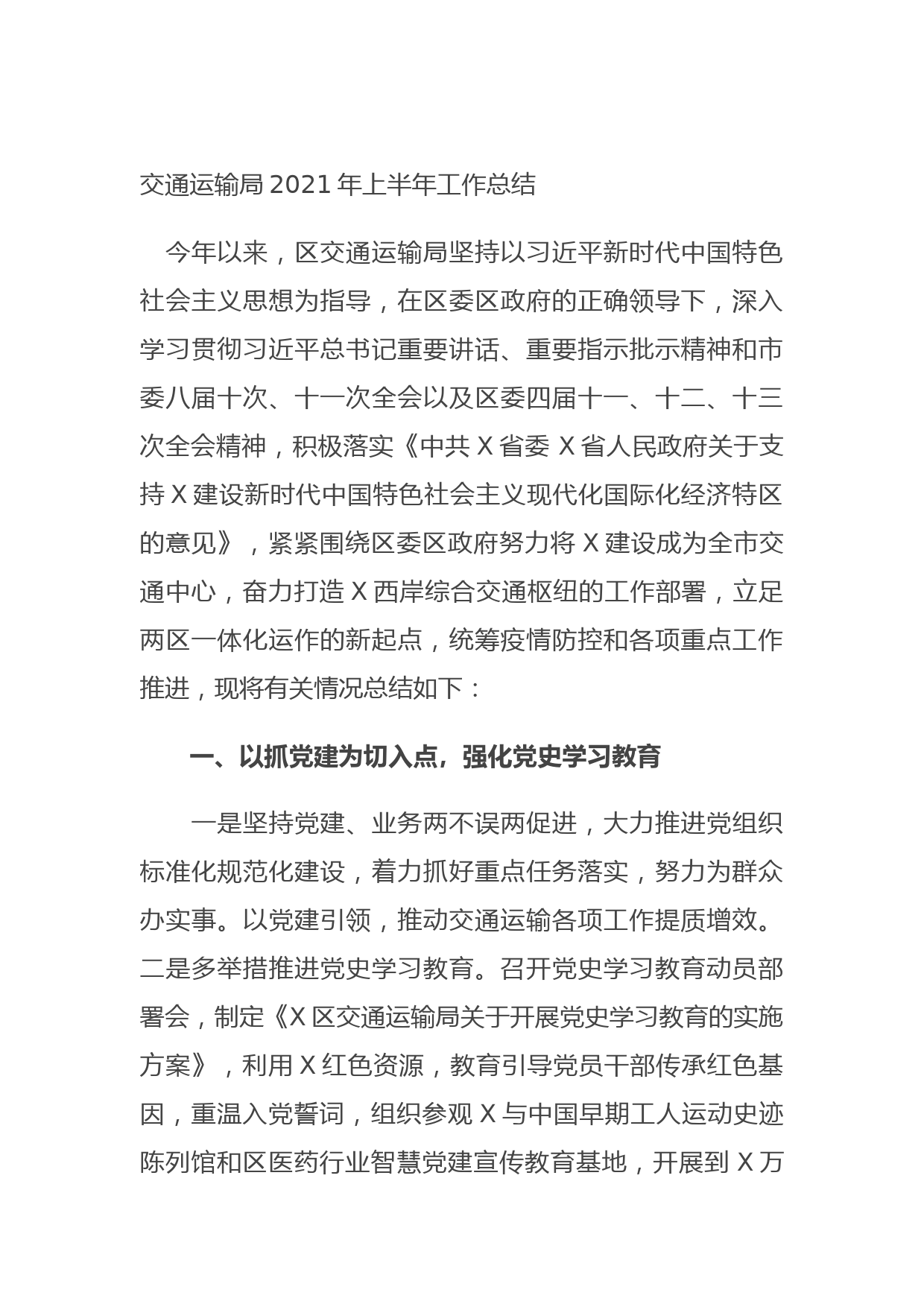 20210720交通运输局2021年上半年工作总结