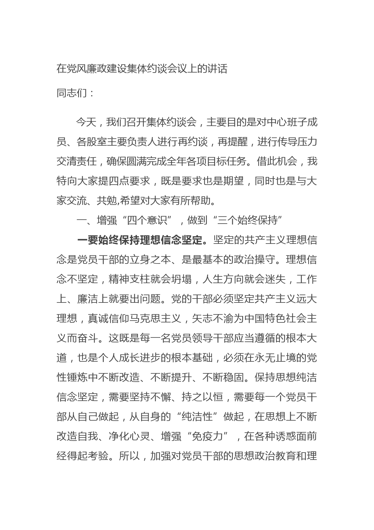 20210722在党风廉政建设集体约谈会议上的讲话
