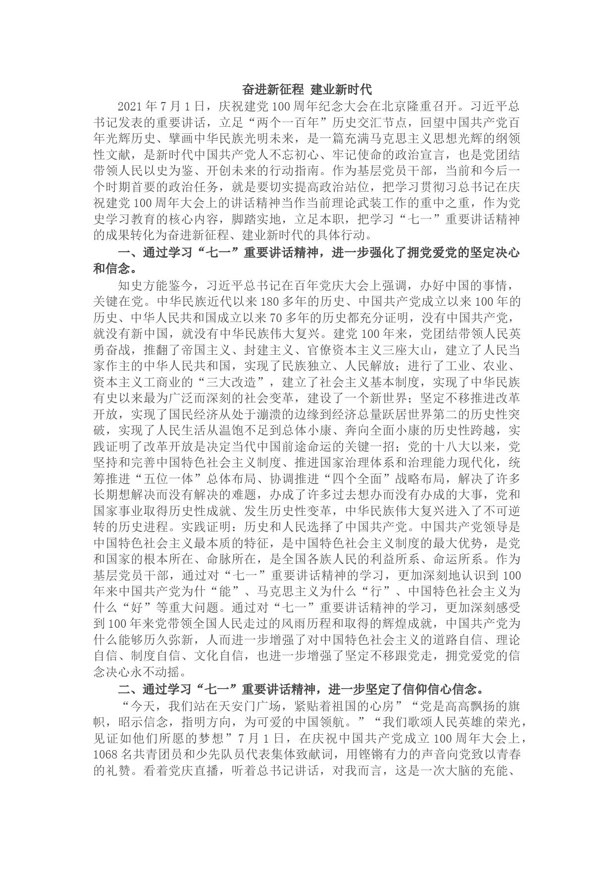 20210723县委书记理论中心组学习习近平在庆祝建党100周年大会上的讲话精神研讨发言