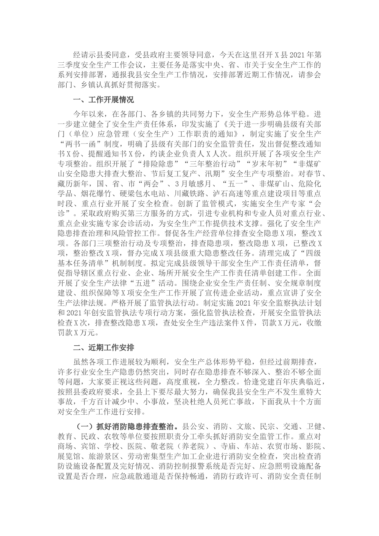 20210723在县2021年第三季度安全生产工作会议上的讲话