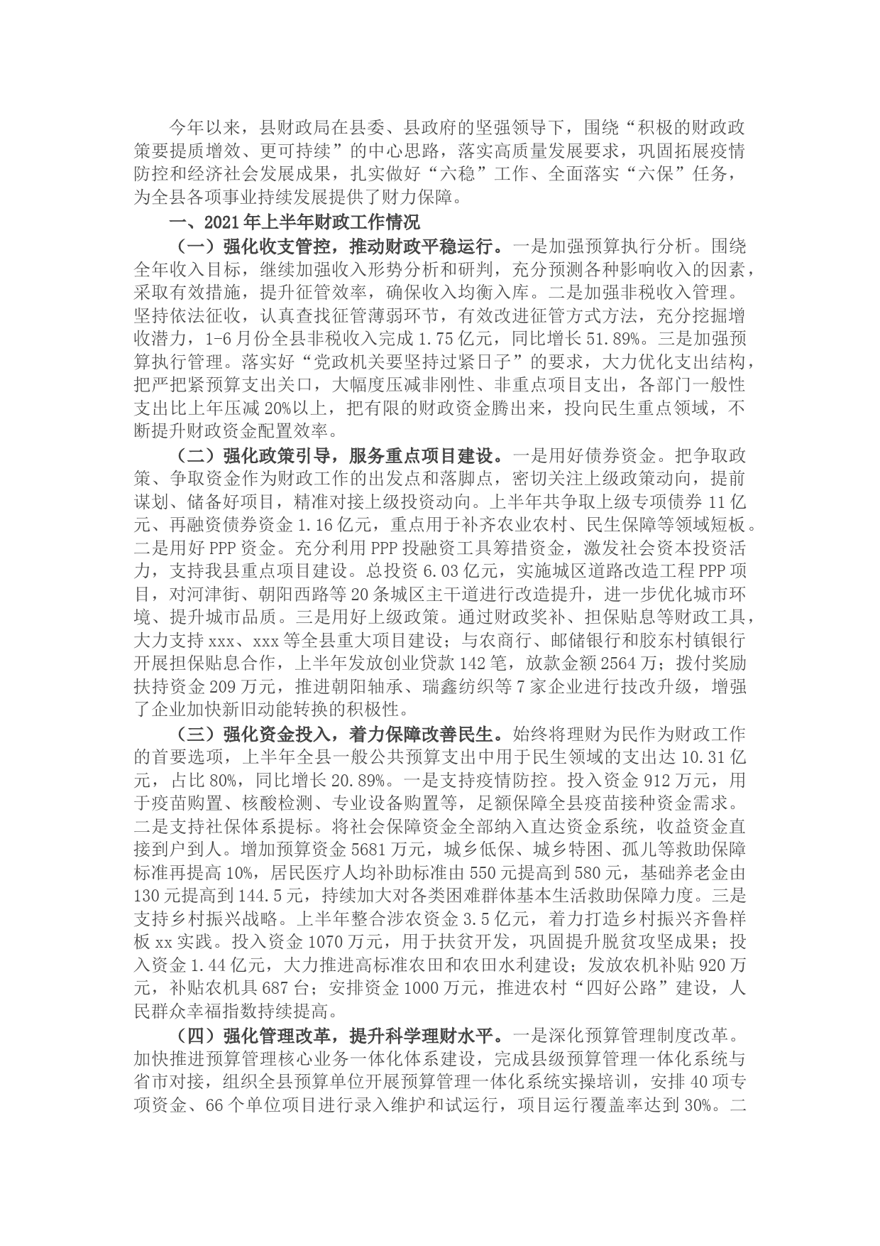 20210725X县财政局2021年上半年工作总结和下半年工作计划